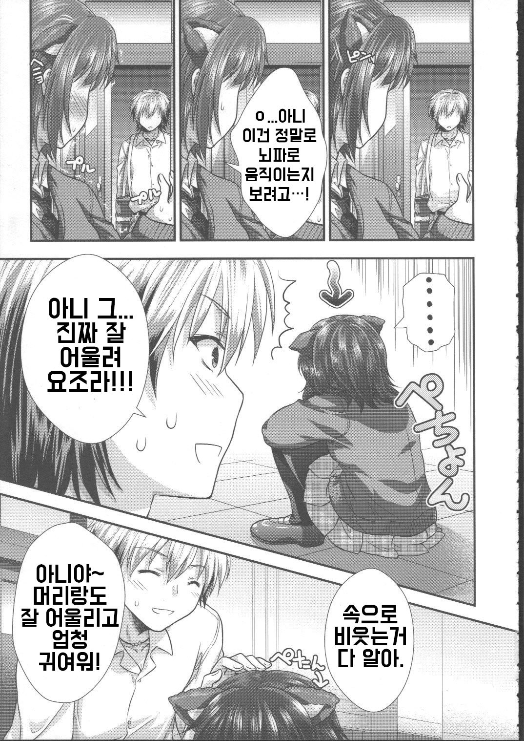 Yozora Neko Overrun! | 요조라냥 OVERRUN! page 7 full