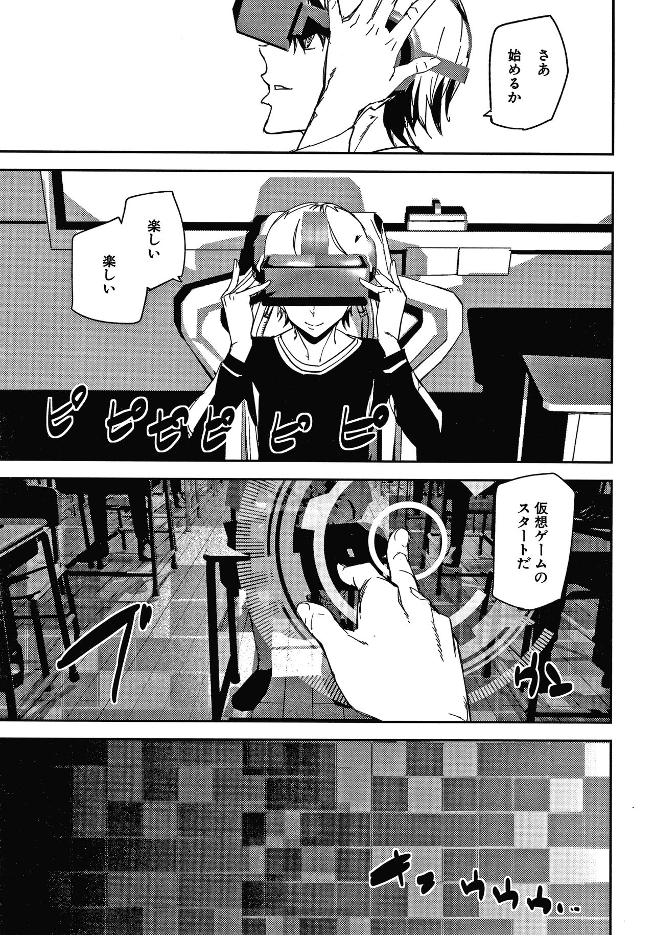 Kioku Ryoujoku page 6 full