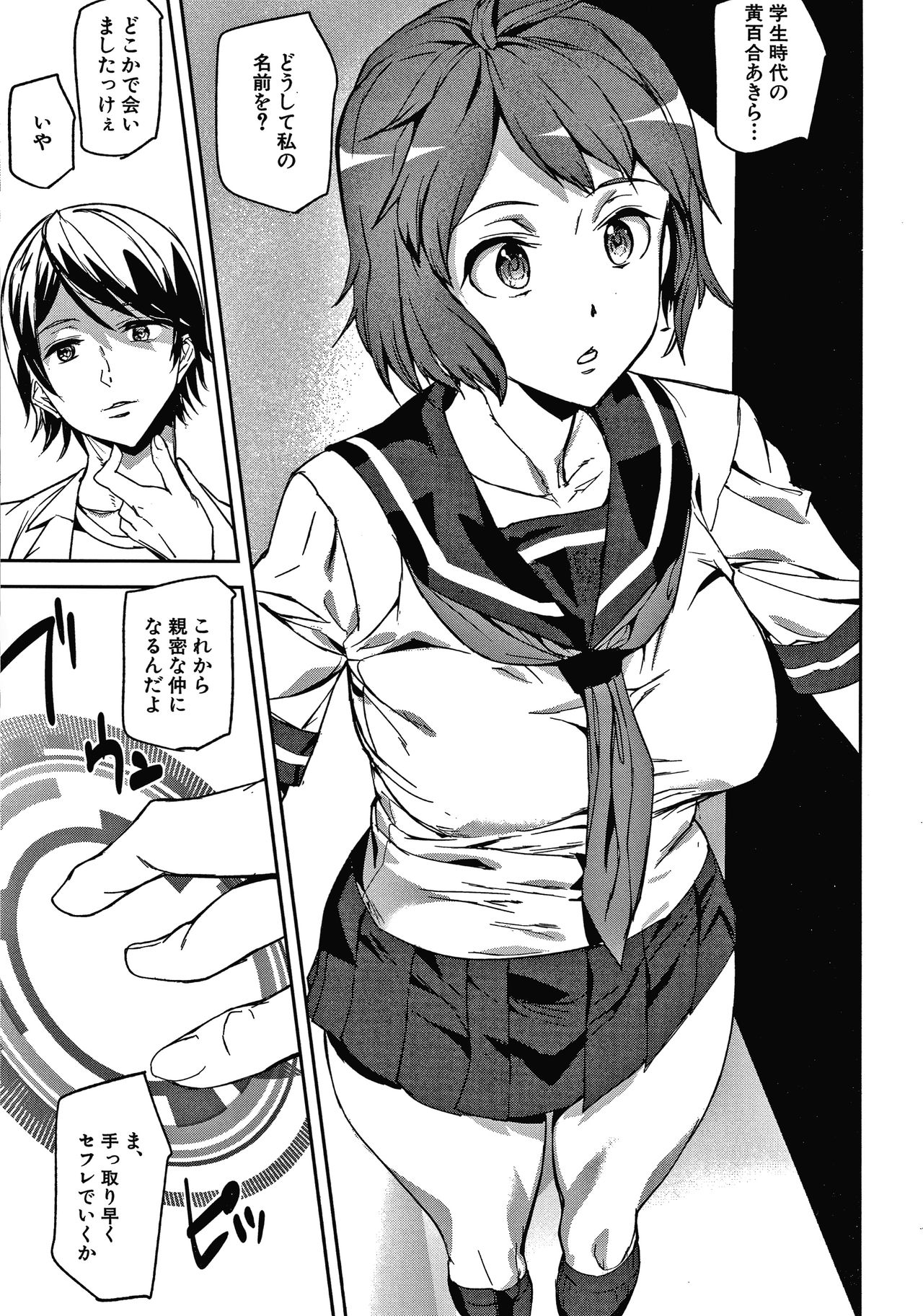 Kioku Ryoujoku page 8 full