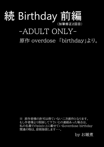 続 Birthday cover