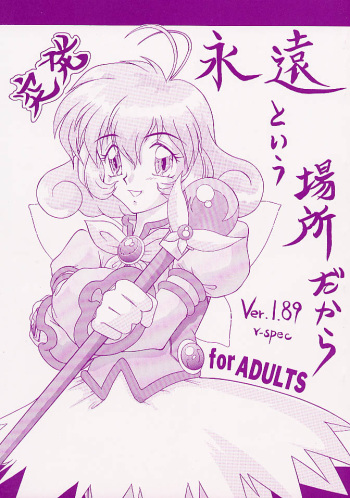 Toppatsu Eien to Iu Basho Dakara Ver. 1. 89 V ‐ spec Ver.1.89 v‐spec cover