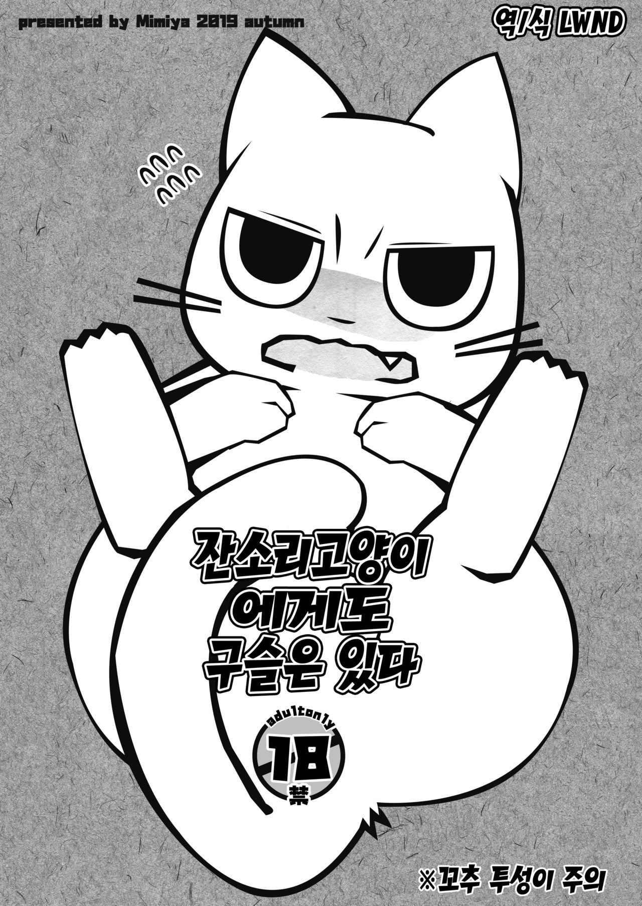Shikaruneko ni mo Tama wa Aru | 잔소리고양이 에게도 구슬은 있다 page 1 full