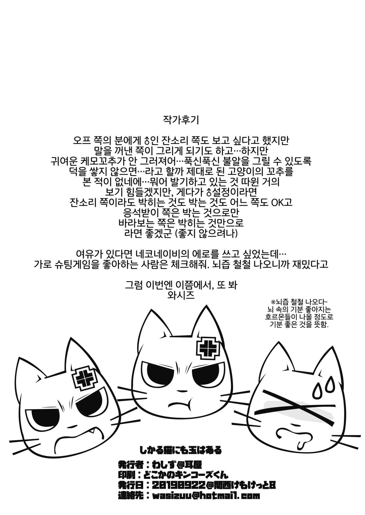 Shikaruneko ni mo Tama wa Aru | 잔소리고양이 에게도 구슬은 있다 page 7 full