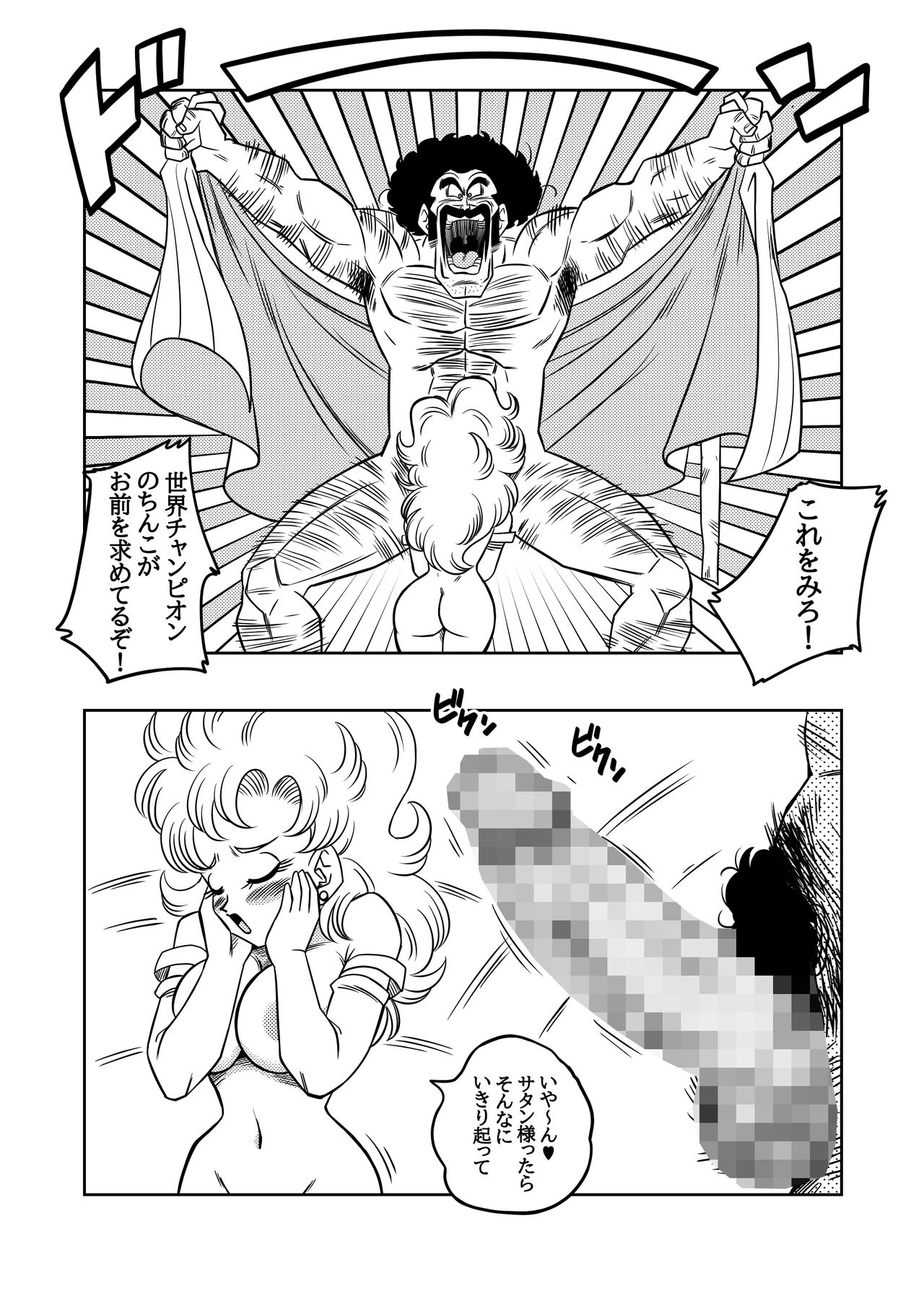 Mister Satan no Himitsu no Training page 8 full