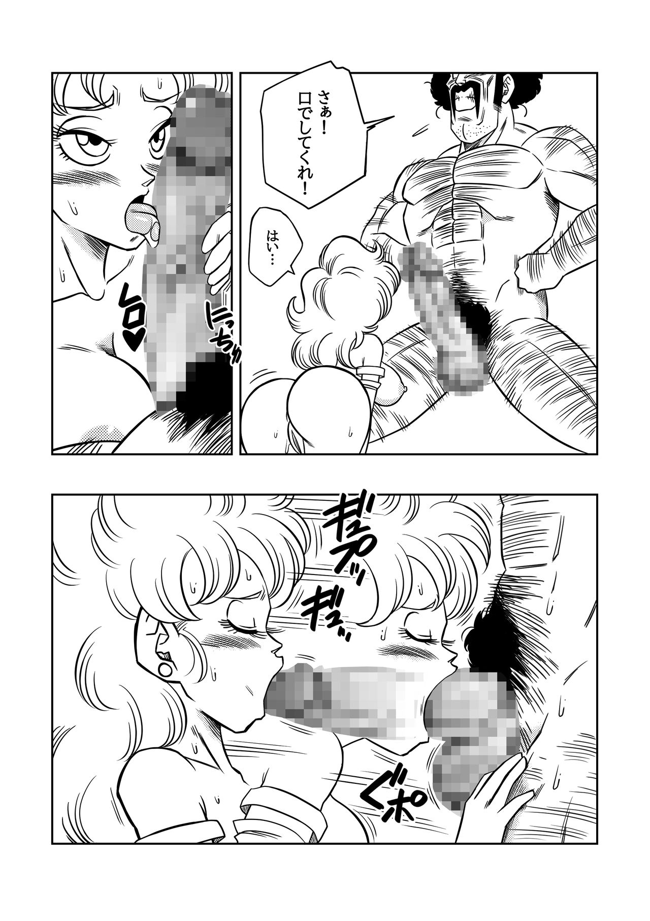 Mister Satan no Himitsu no Training page 9 full