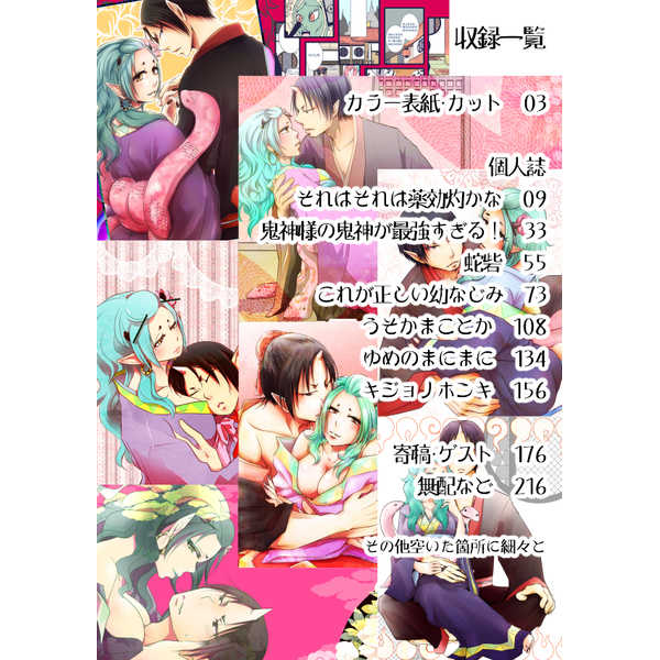 Kobune Saigoku page 2 full
