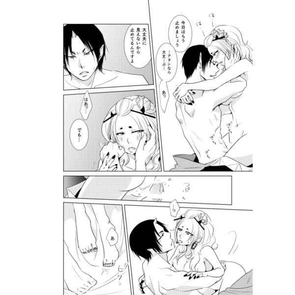 Kobune Saigoku page 3 full