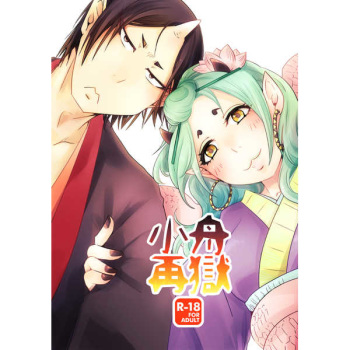Kobune Saigoku cover
