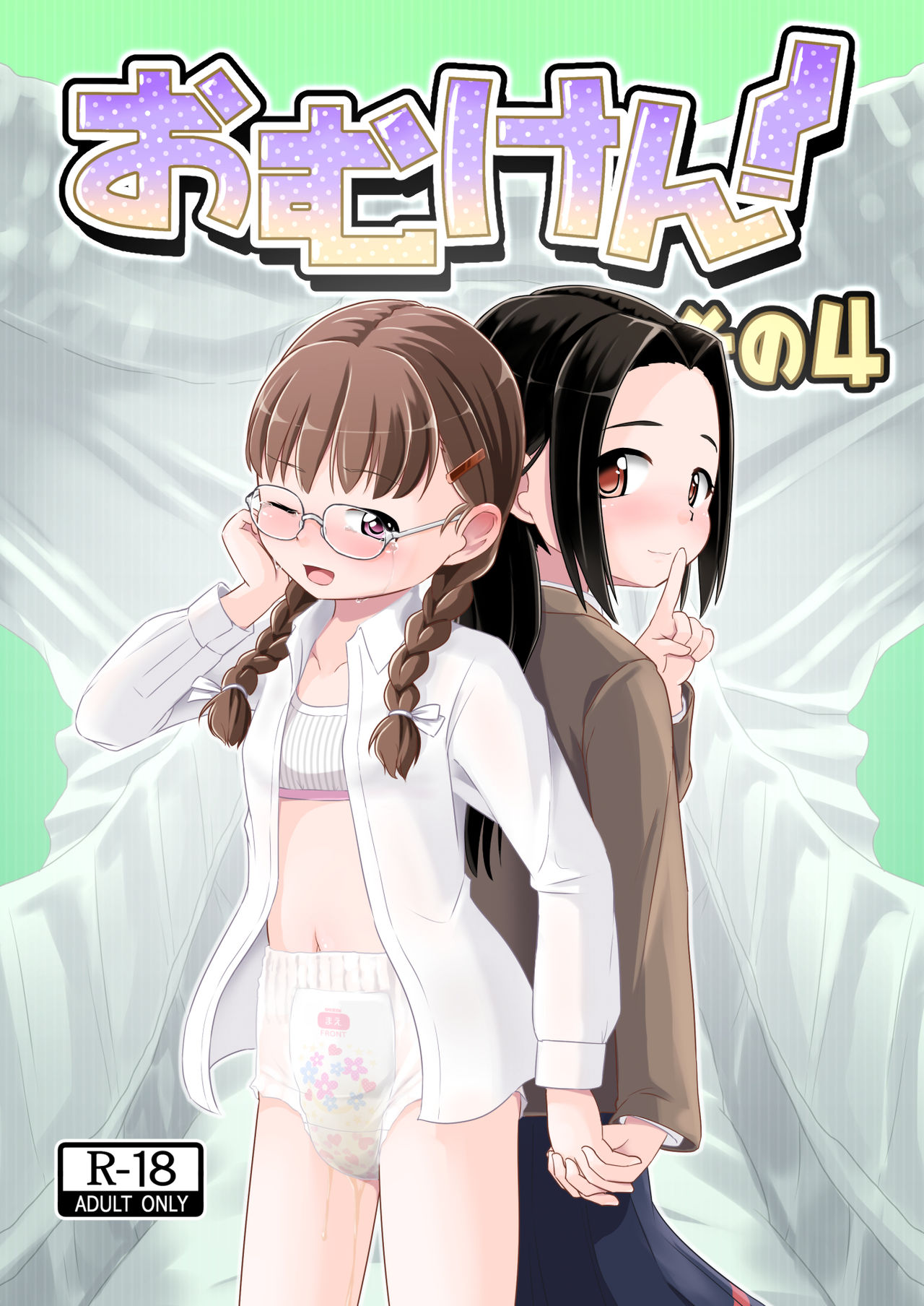 Omuken! Sono 4 page 1 full