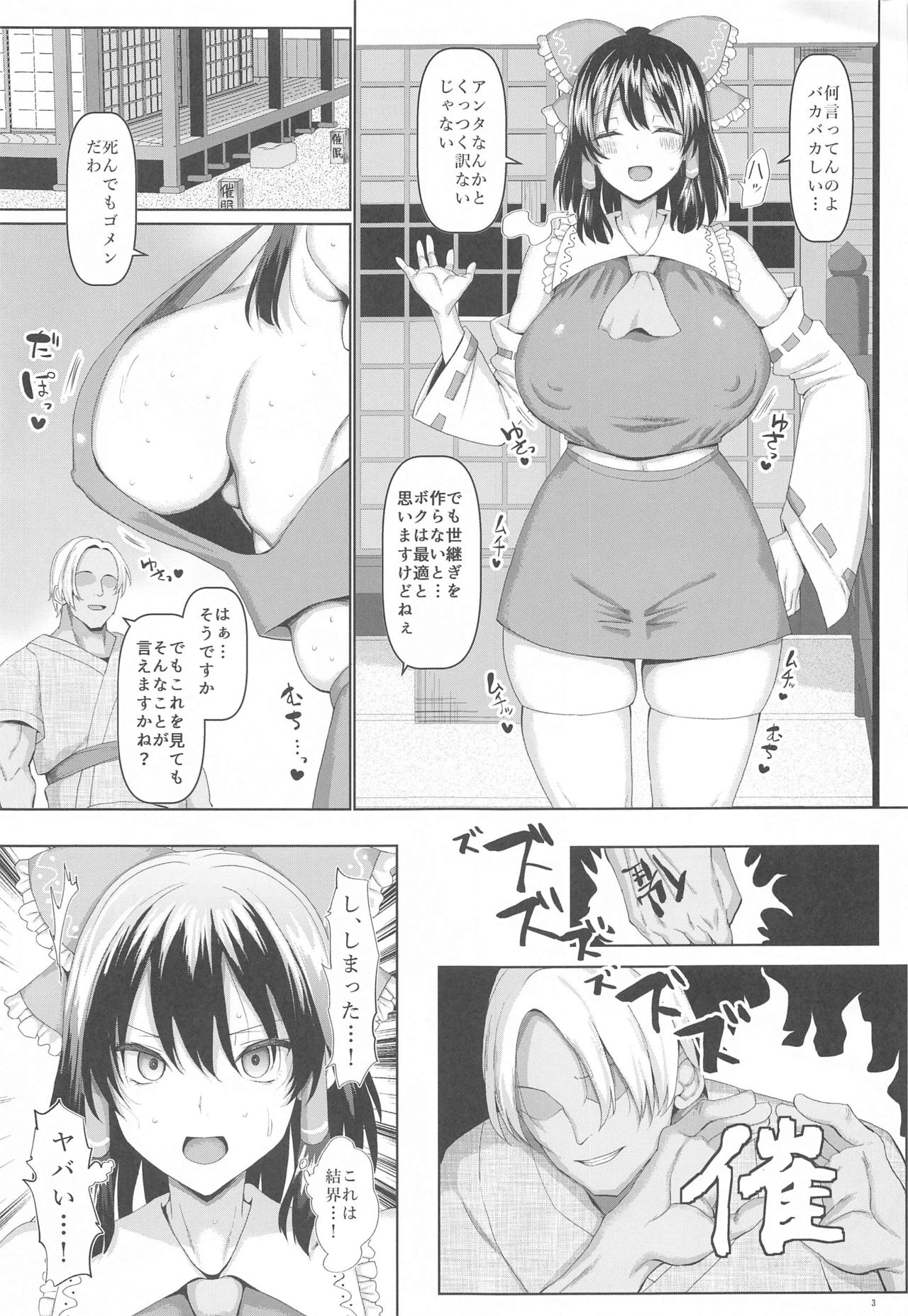 Sennou Miko to Yotsugi o Tsukurou! page 4 full
