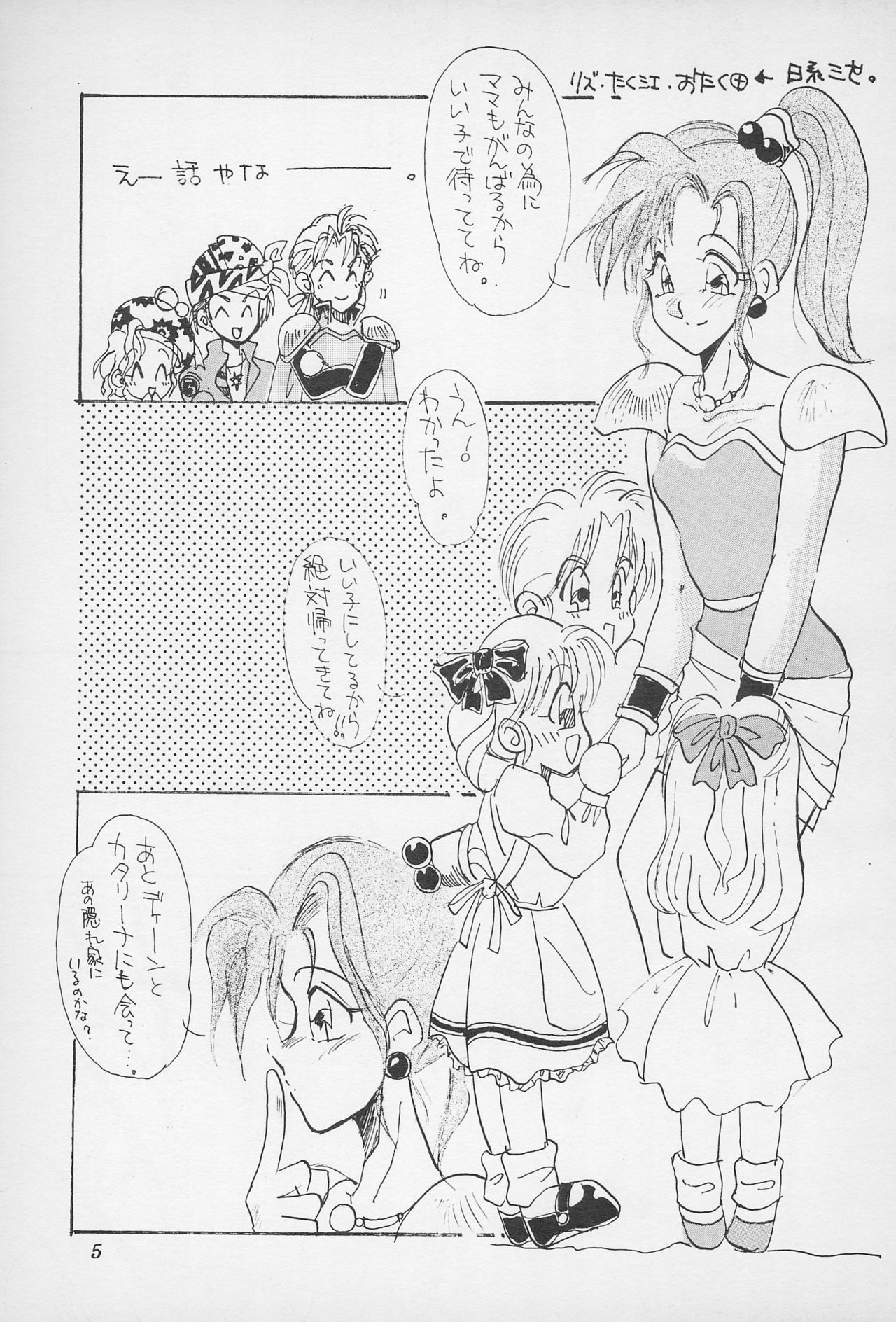 10-sai no Hisoyaka na Yokubou page 7 full