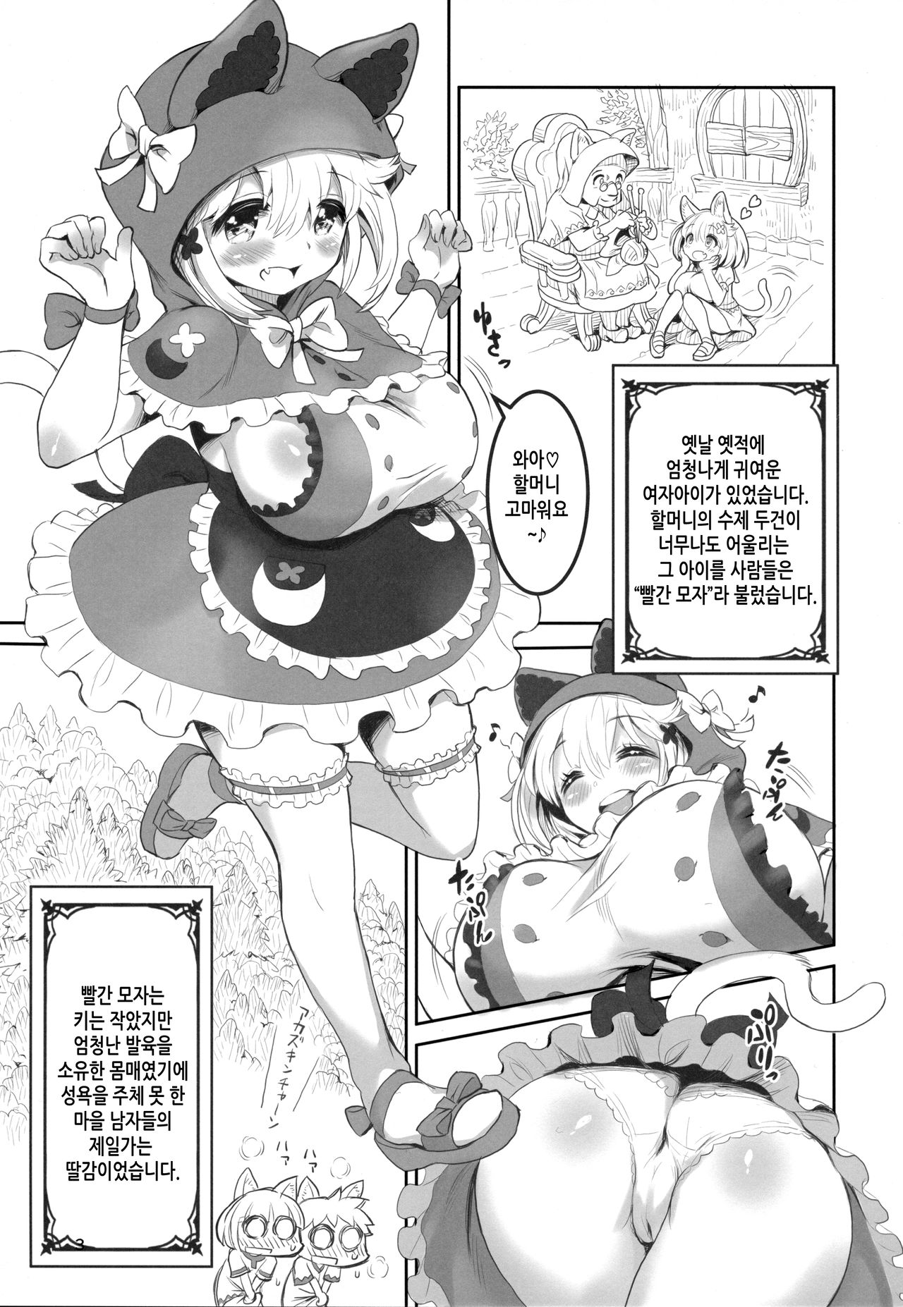 Kemomimi Douwashuu -Akazukin-chan- | 케모미미 동화집 빨간모자 page 2 full