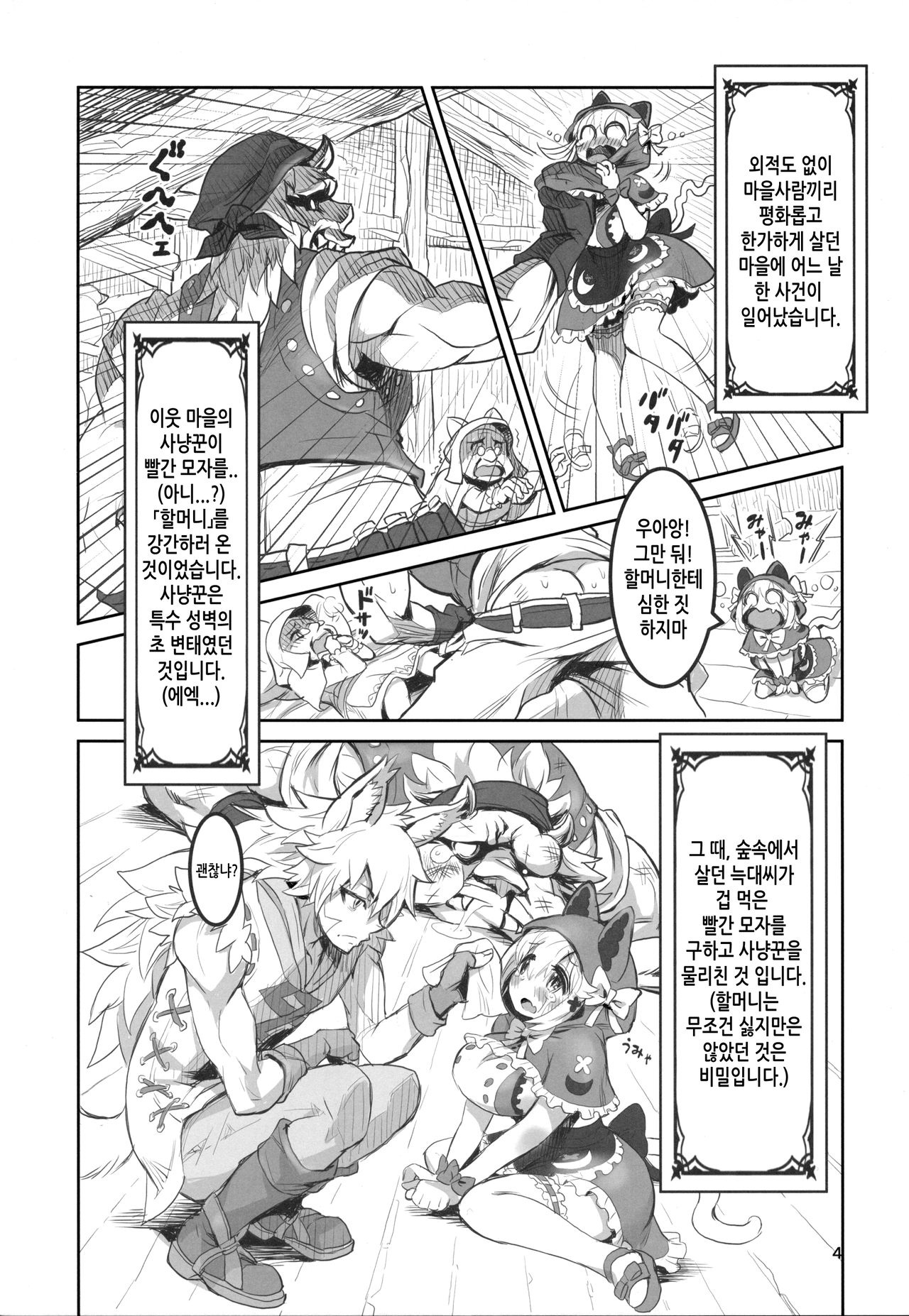 Kemomimi Douwashuu -Akazukin-chan- | 케모미미 동화집 빨간모자 page 3 full