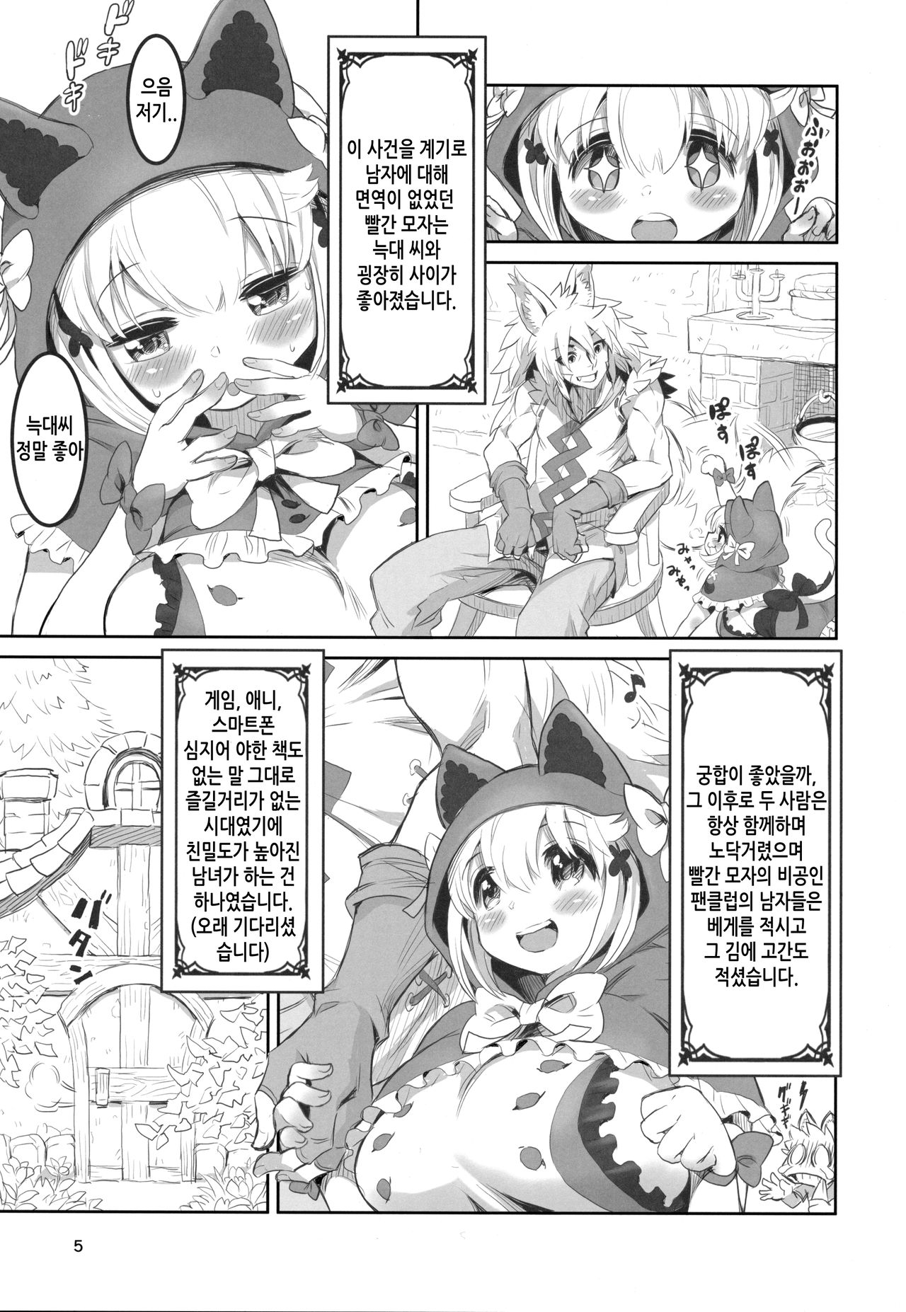 Kemomimi Douwashuu -Akazukin-chan- | 케모미미 동화집 빨간모자 page 4 full