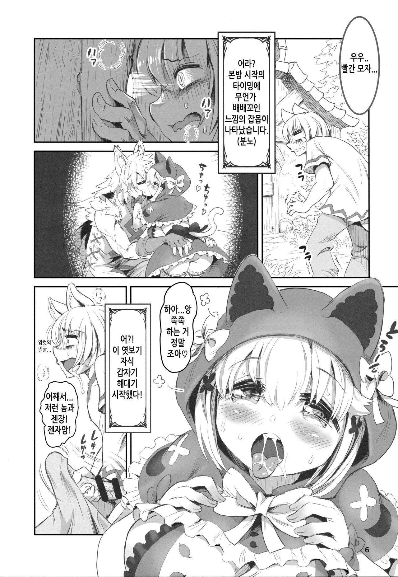 Kemomimi Douwashuu -Akazukin-chan- | 케모미미 동화집 빨간모자 page 5 full