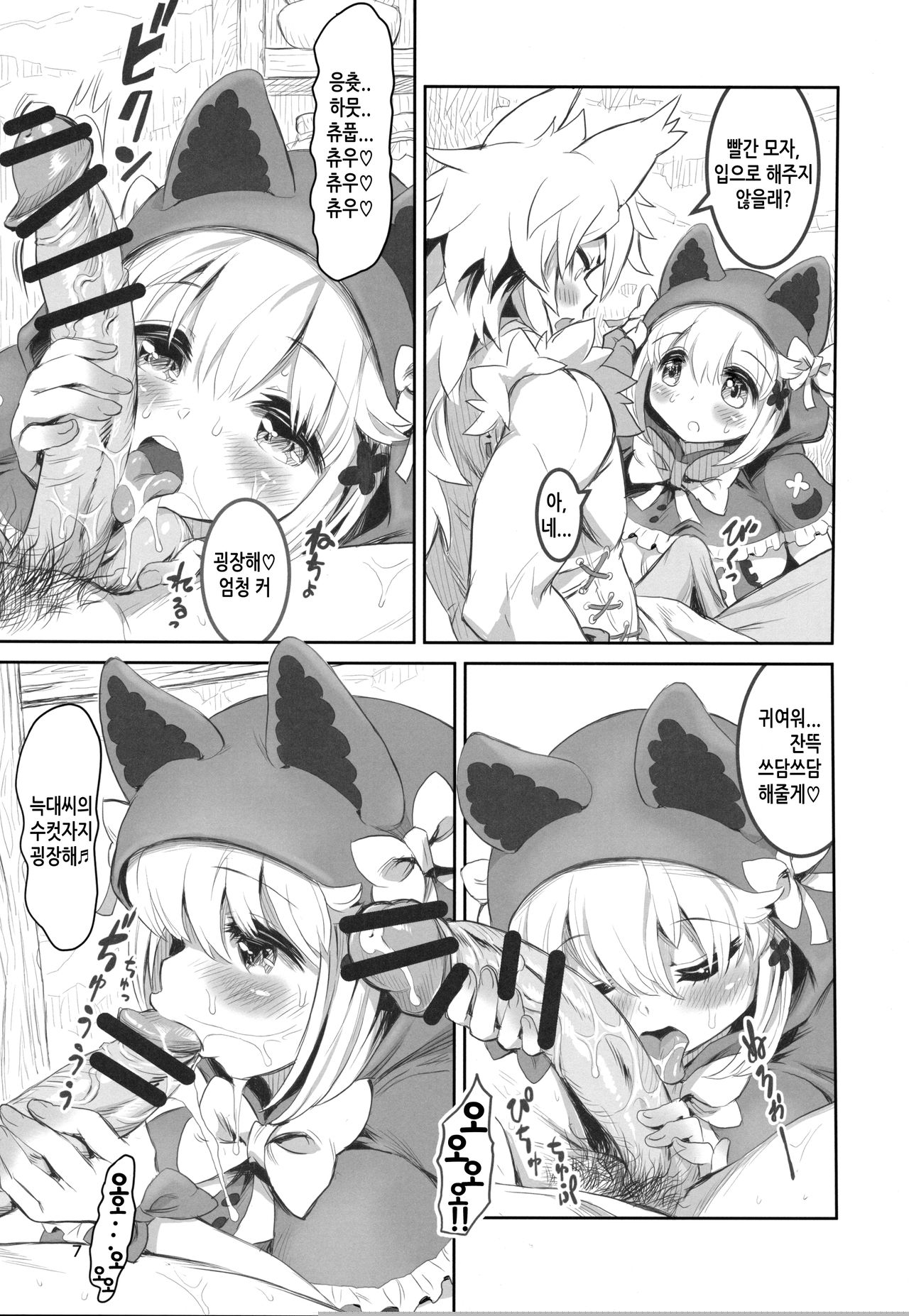 Kemomimi Douwashuu -Akazukin-chan- | 케모미미 동화집 빨간모자 page 6 full