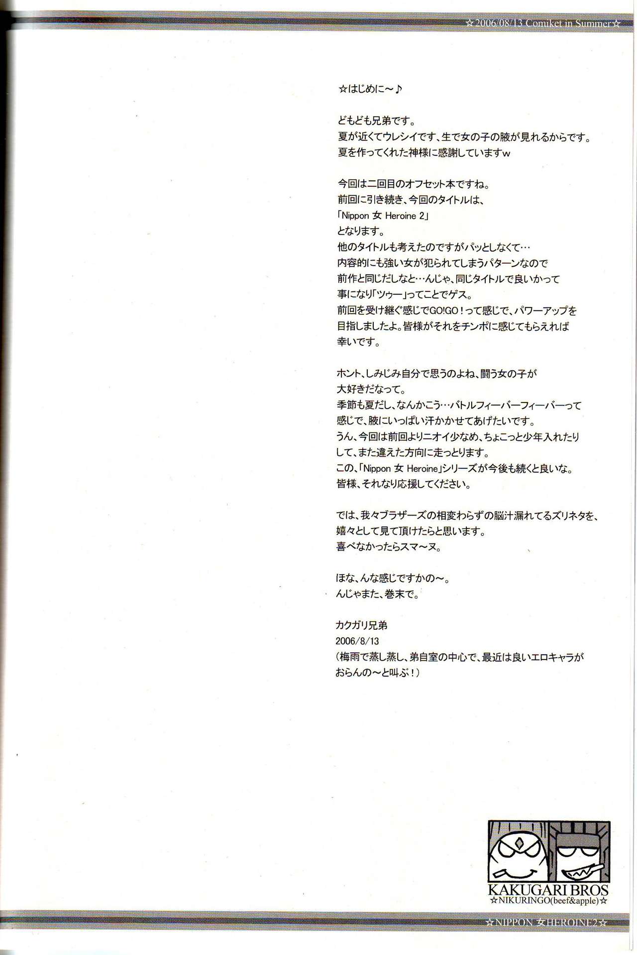 NIPPON Onna HEROINE 2 page 2 full
