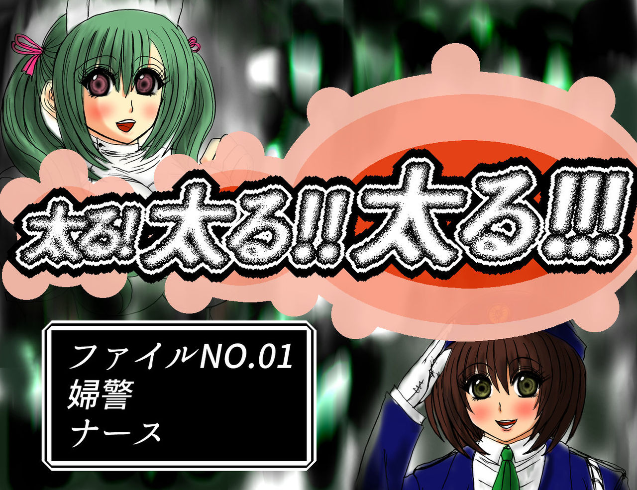 Futoru! Futoru!! Futoru!!! File No. 01 page 1 full