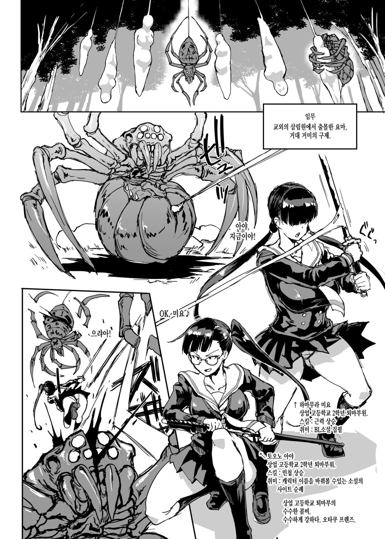 JK Taimabu Season 2 page 5 full