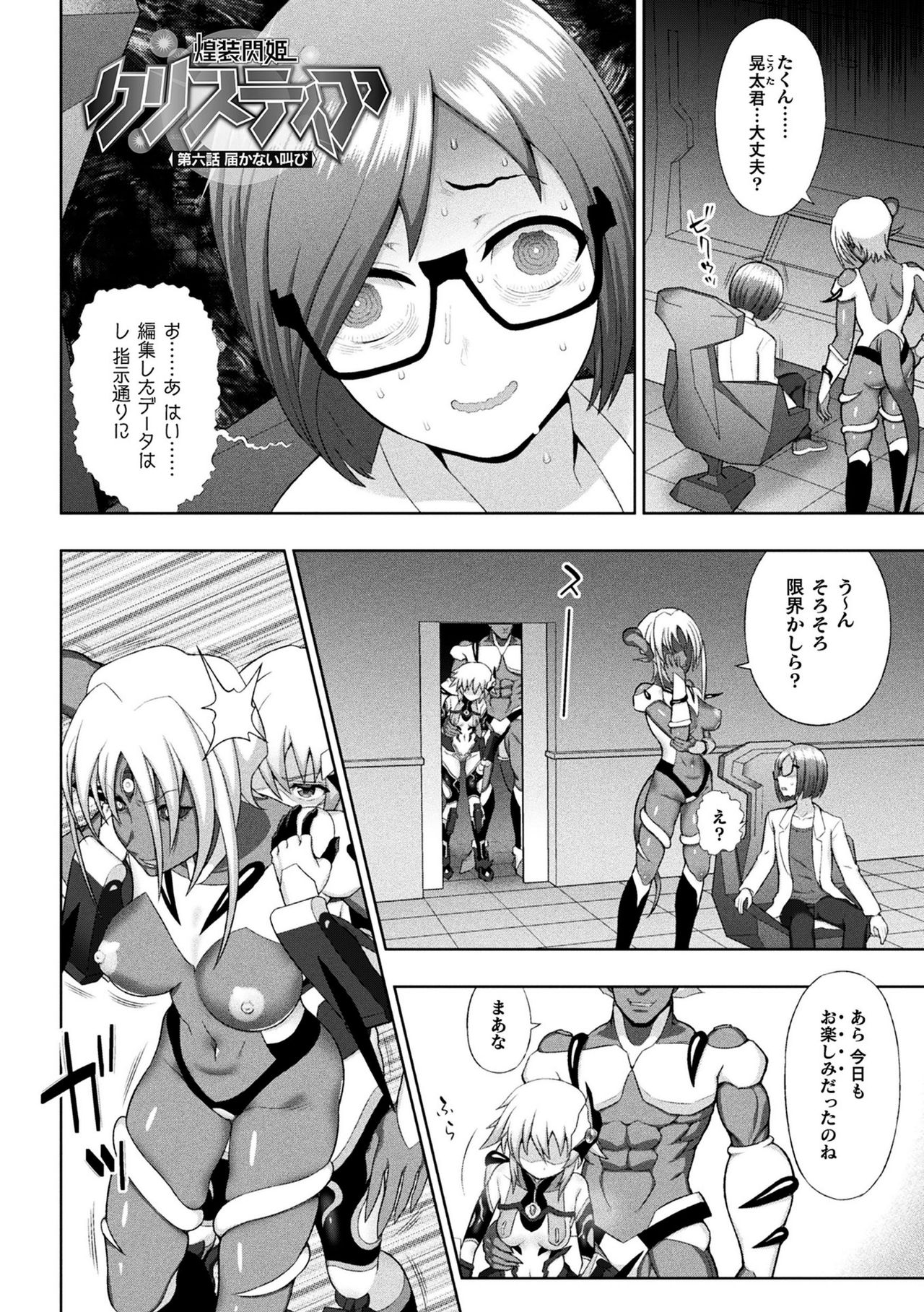 Kousou Senki Christia Ch. 6 page 2 full