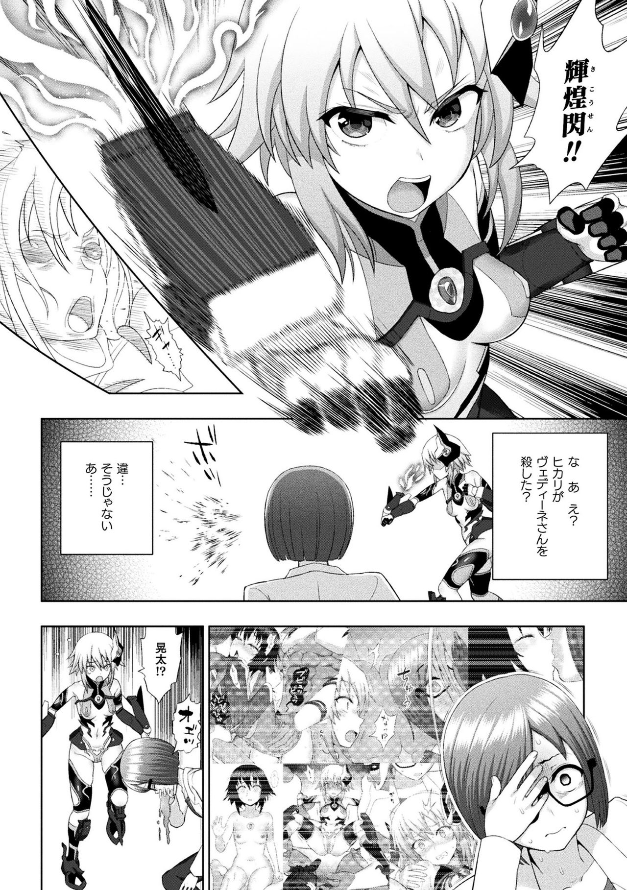 Kousou Senki Christia Ch. 6 page 4 full