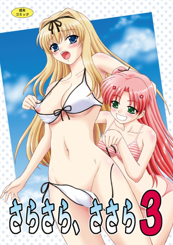 Sarasara, Sasara 3 cover