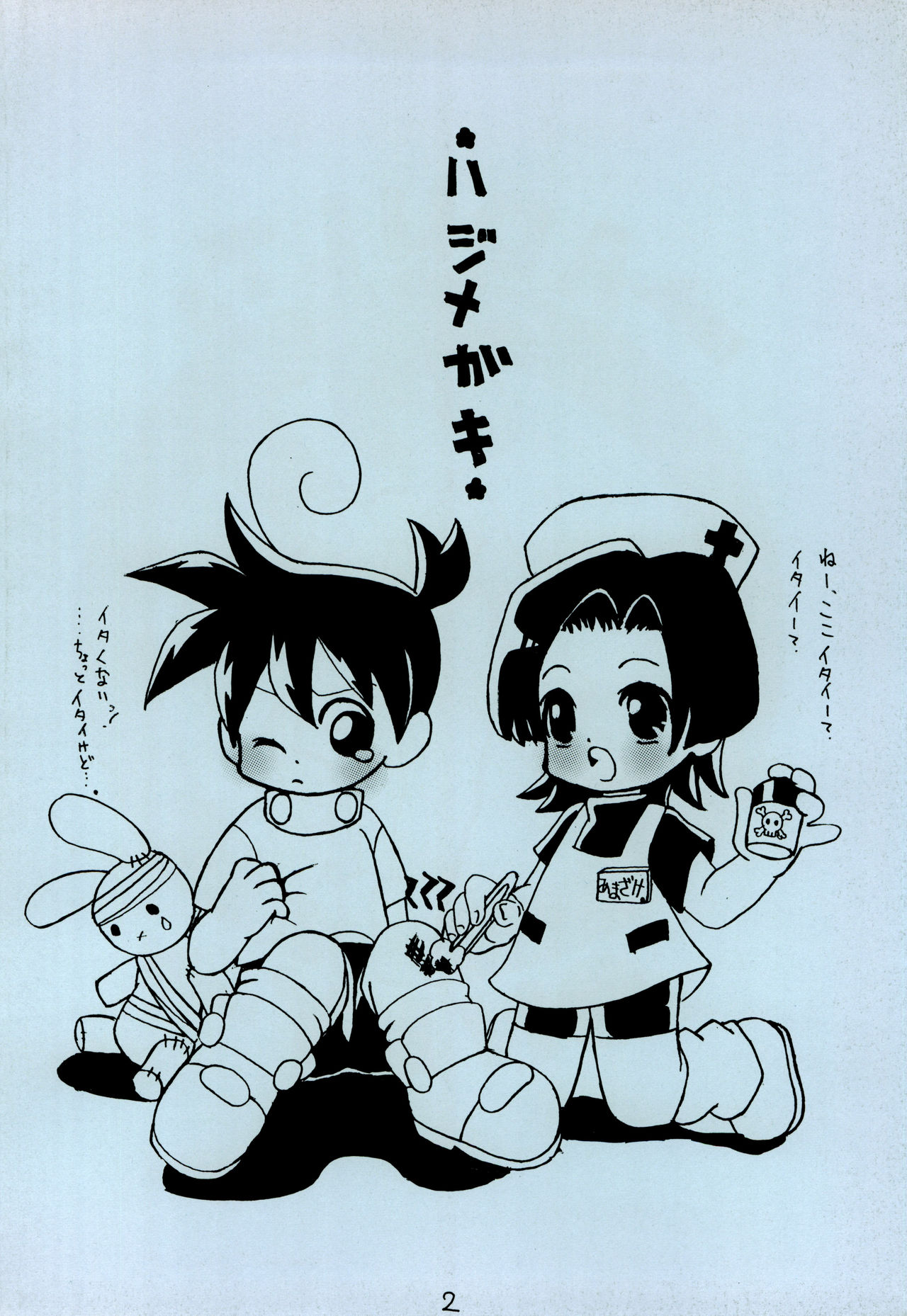 Shishunki Byoutou page 4 full