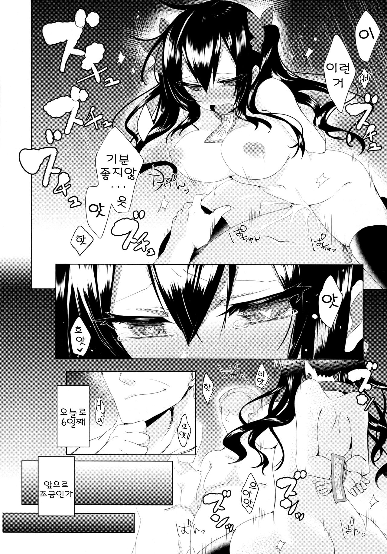 Hatate-chan Shiiku Nikki page 5 full