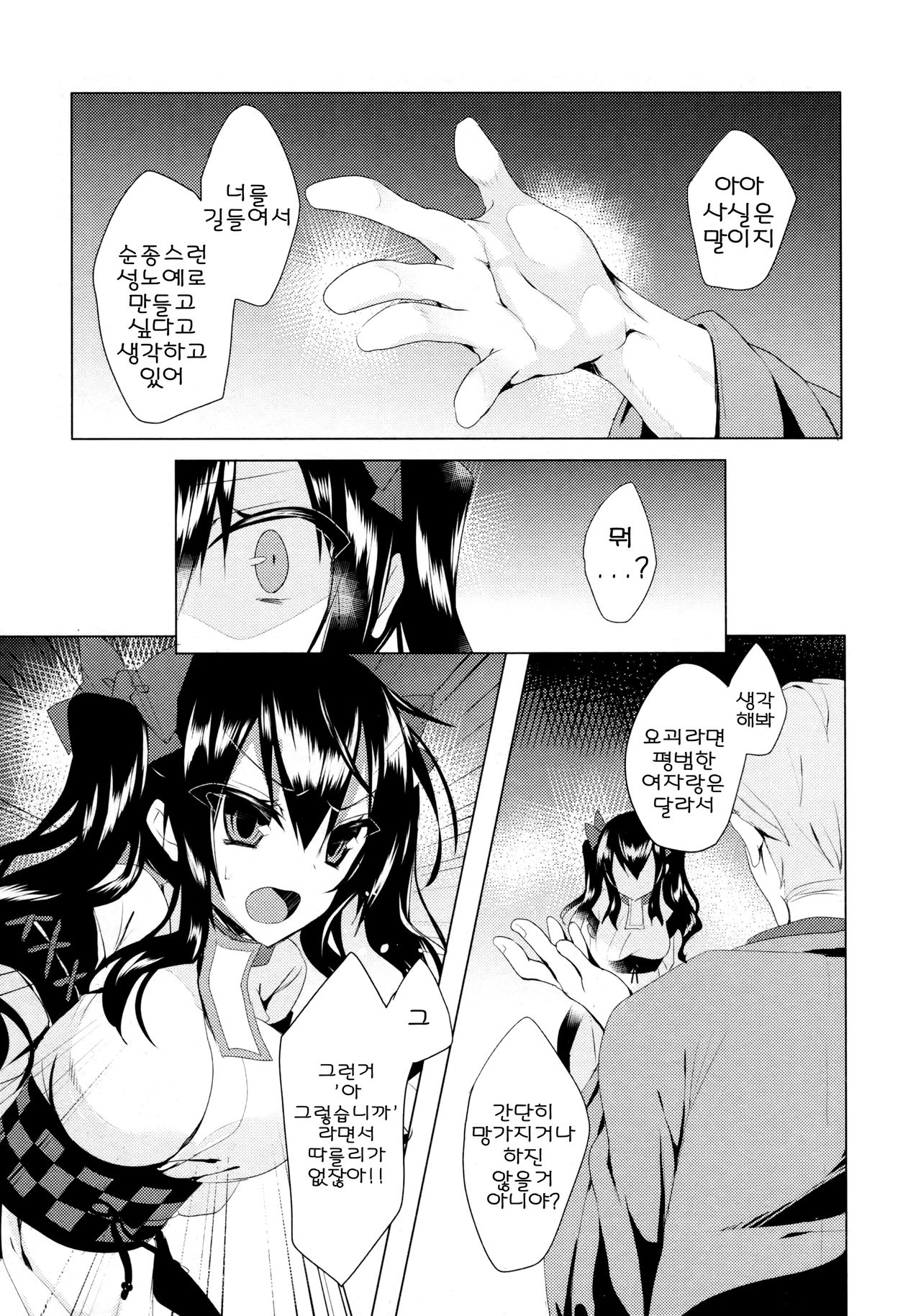 Hatate-chan Shiiku Nikki page 8 full