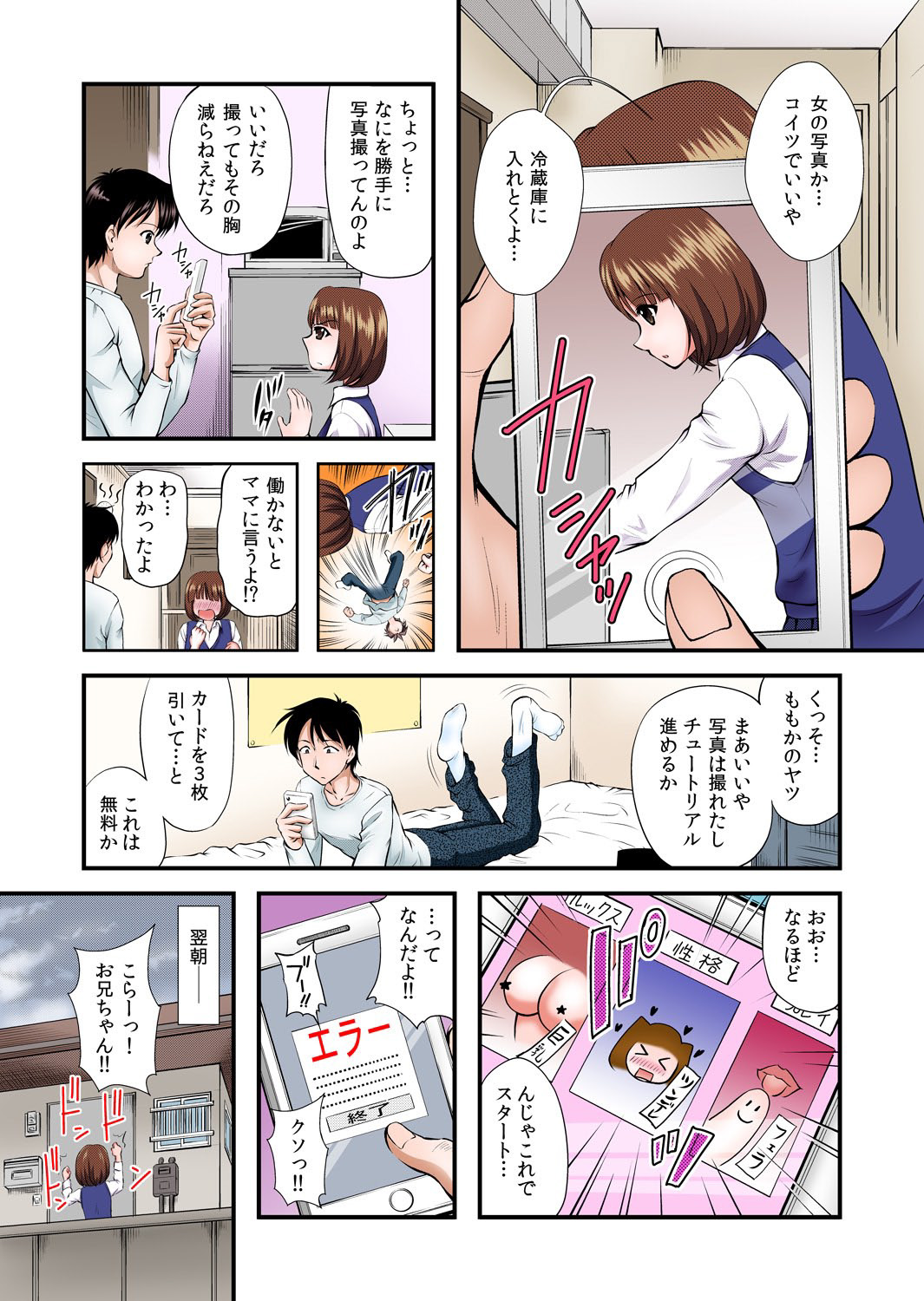 NEET-sama ni Hizamazuke! Shame de Omae mo Nikudorei!! page 3 full