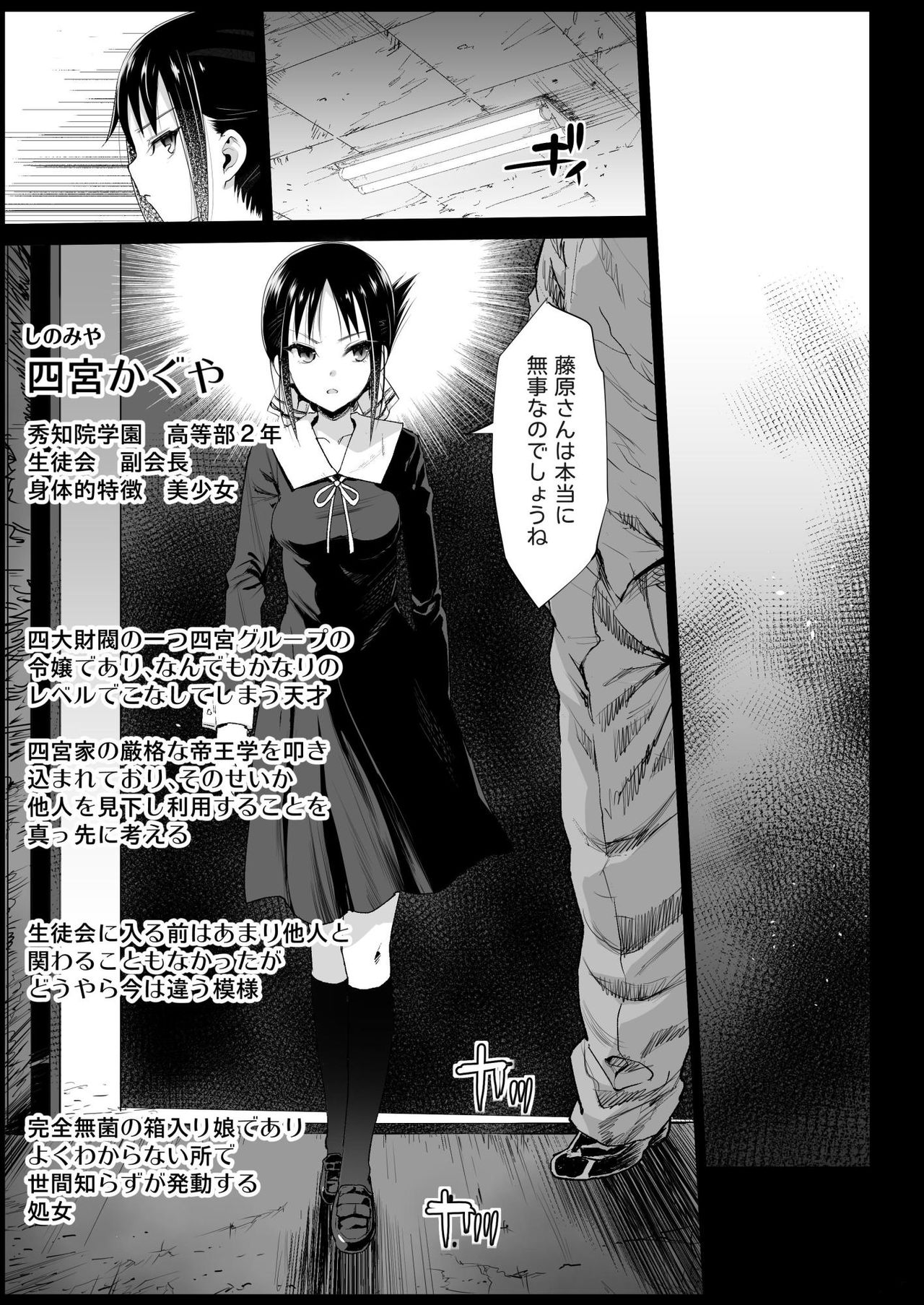 Shinomiya Kaguya o Goukan Shitai page 7 full
