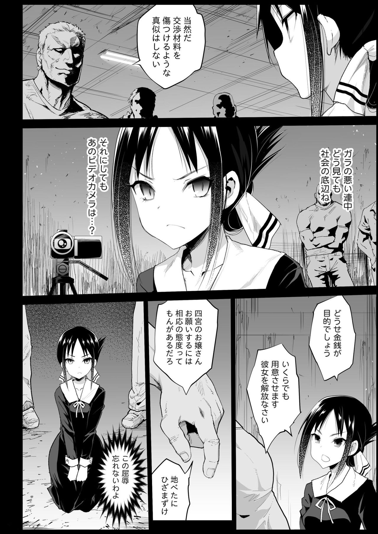Shinomiya Kaguya o Goukan Shitai page 8 full