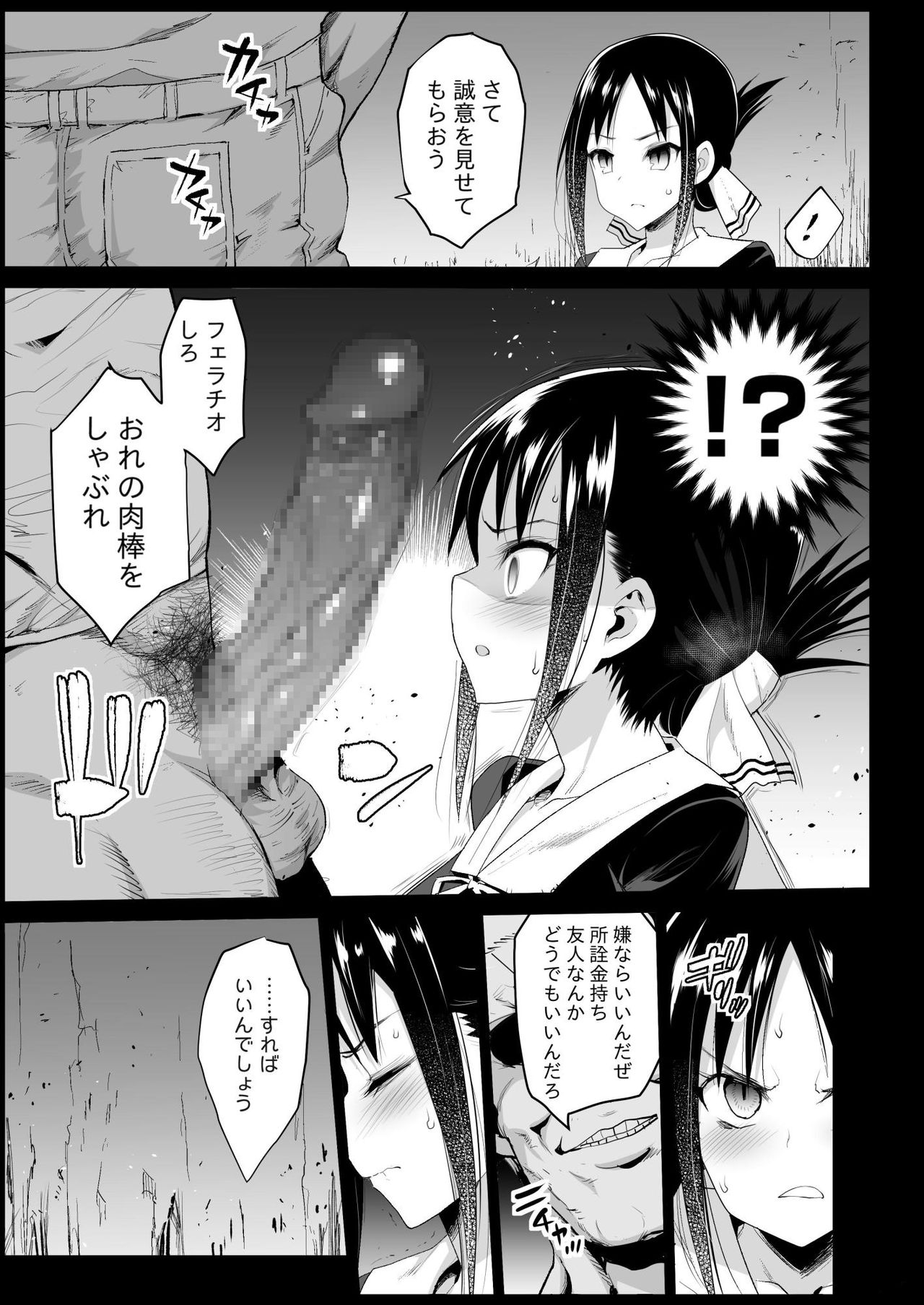 Shinomiya Kaguya o Goukan Shitai page 9 full