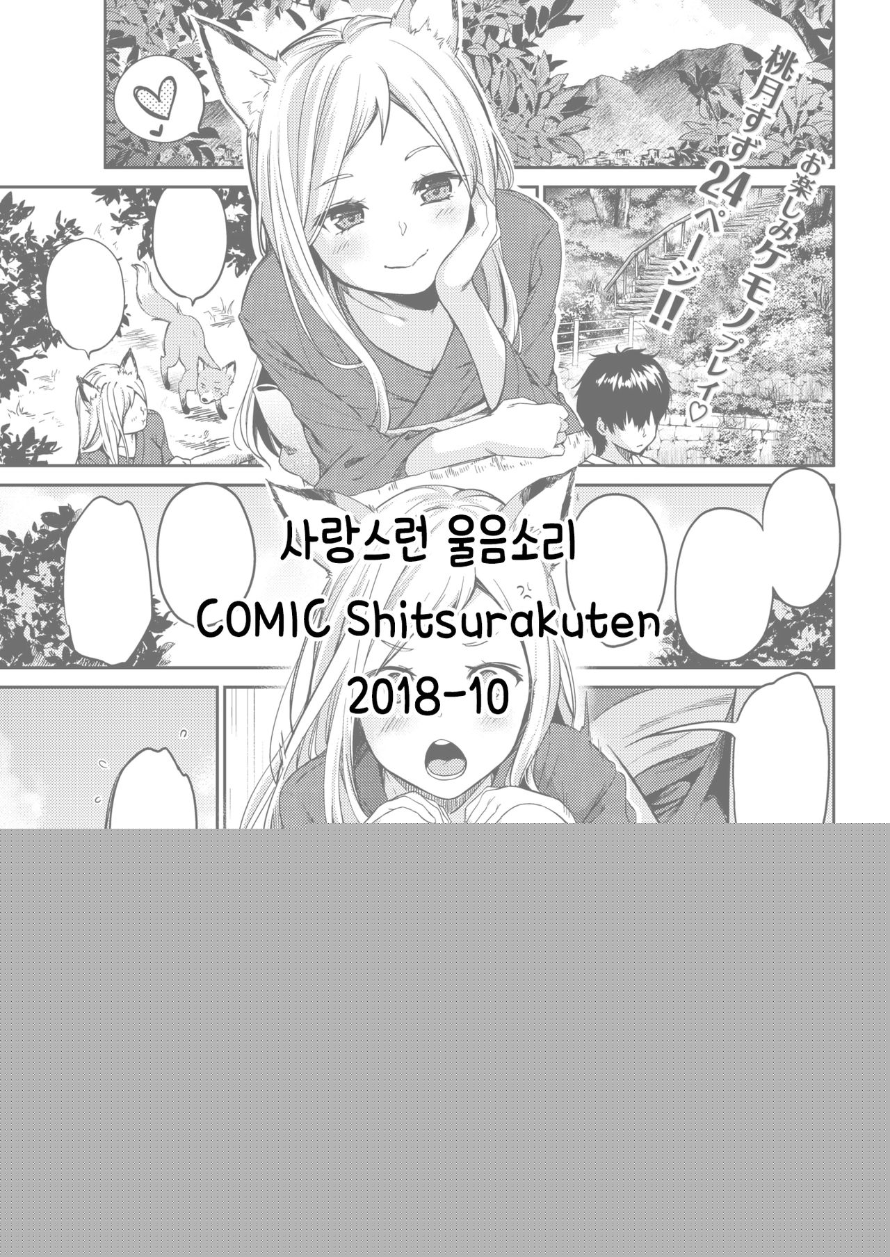 Itoshiya Konkon | 사랑스런 울음소리 page 1 full