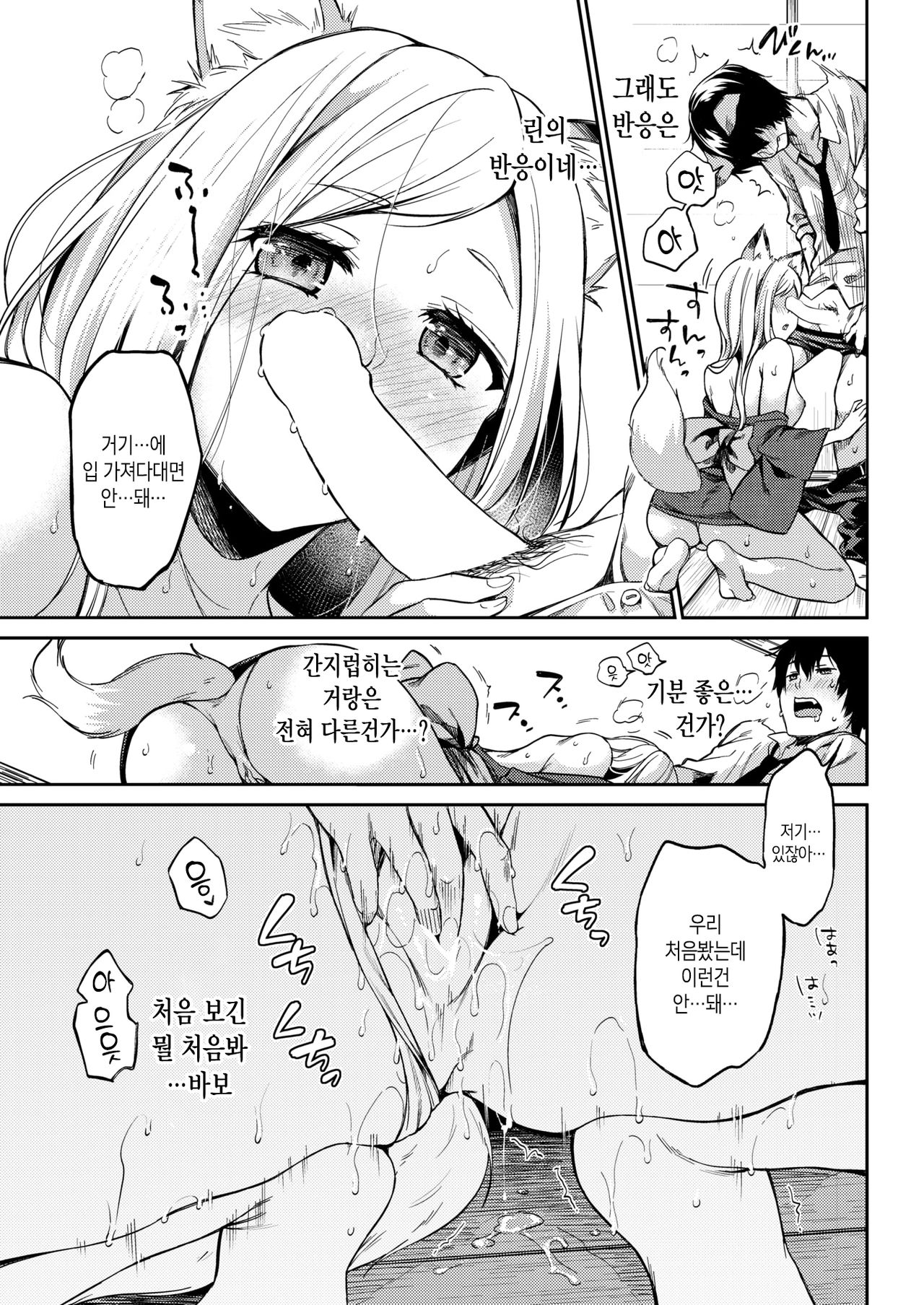 Itoshiya Konkon | 사랑스런 울음소리 page 10 full