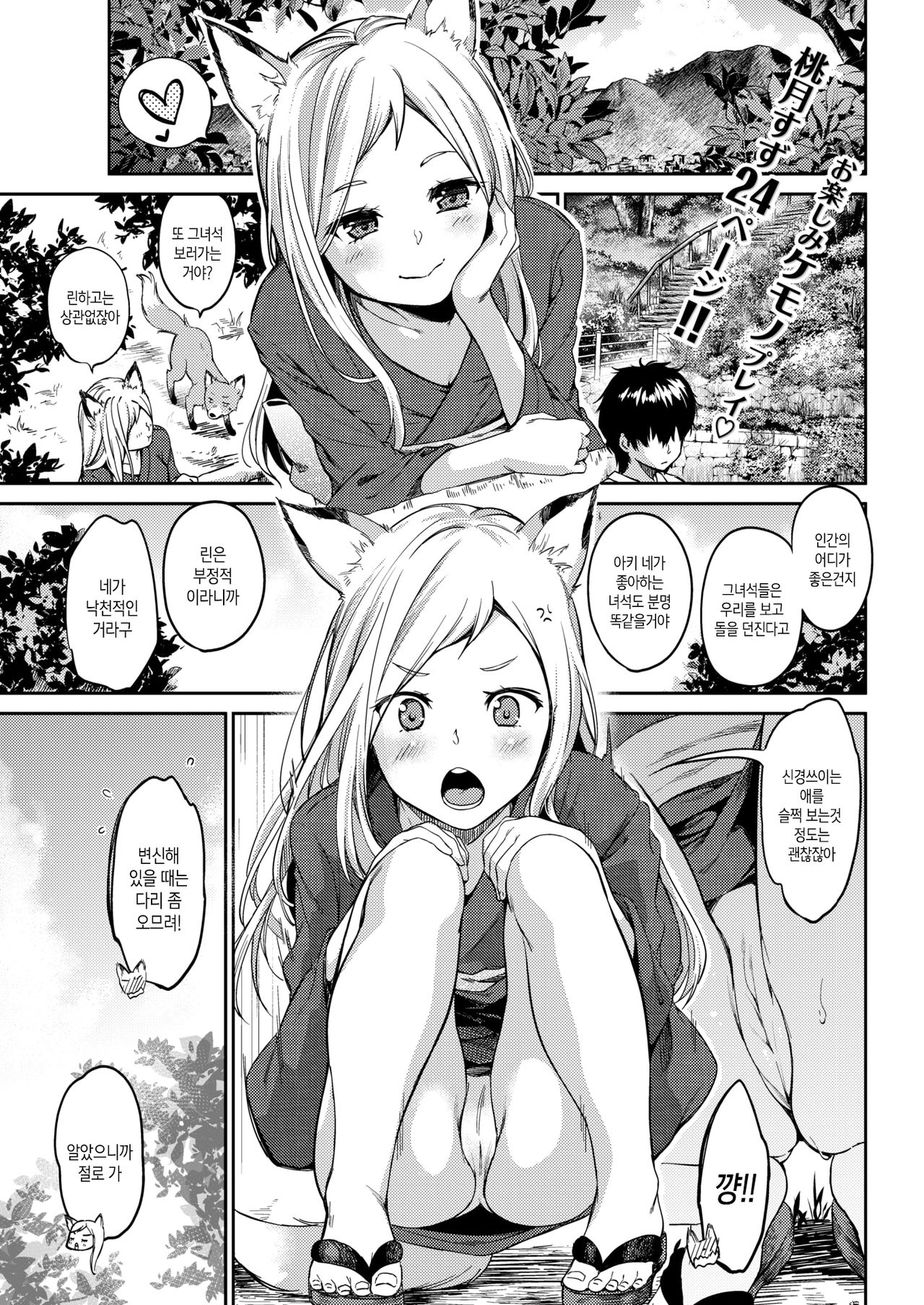 Itoshiya Konkon | 사랑스런 울음소리 page 2 full