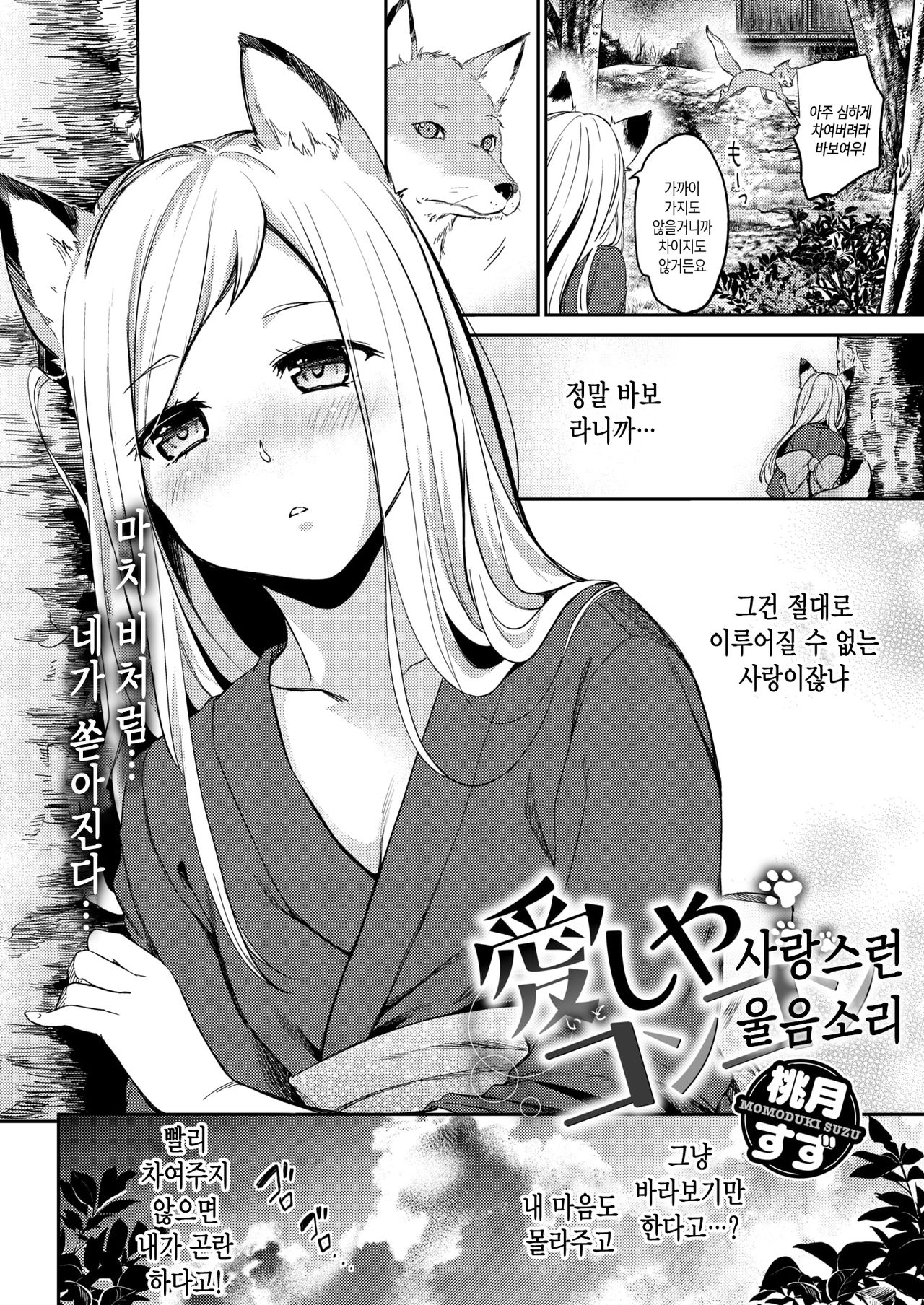 Itoshiya Konkon | 사랑스런 울음소리 page 3 full