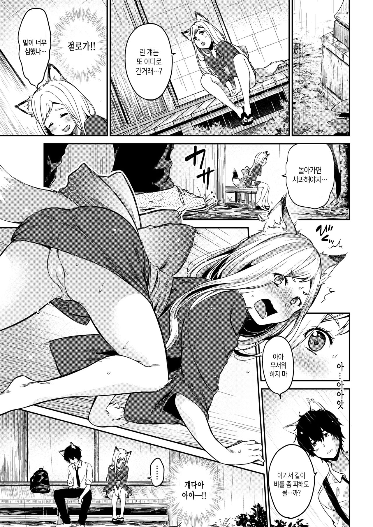 Itoshiya Konkon | 사랑스런 울음소리 page 4 full