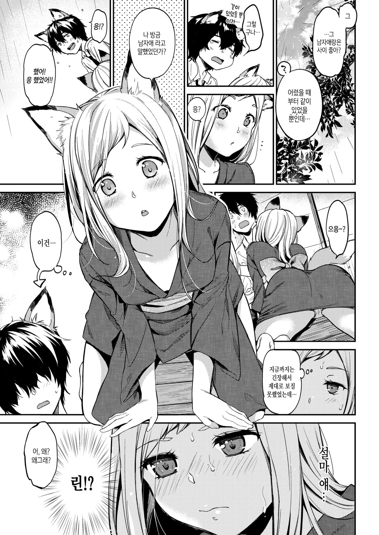 Itoshiya Konkon | 사랑스런 울음소리 page 6 full