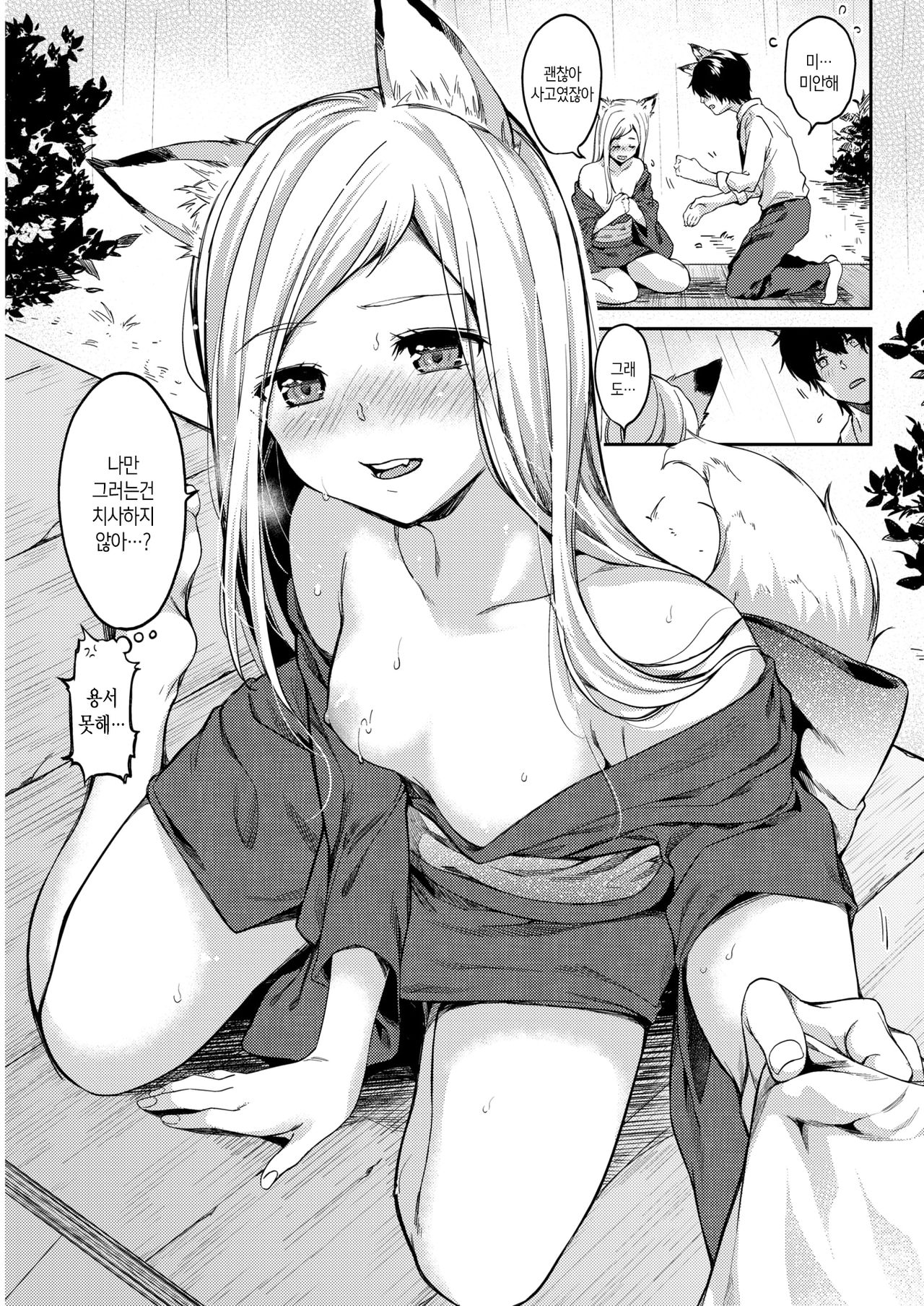 Itoshiya Konkon | 사랑스런 울음소리 page 8 full