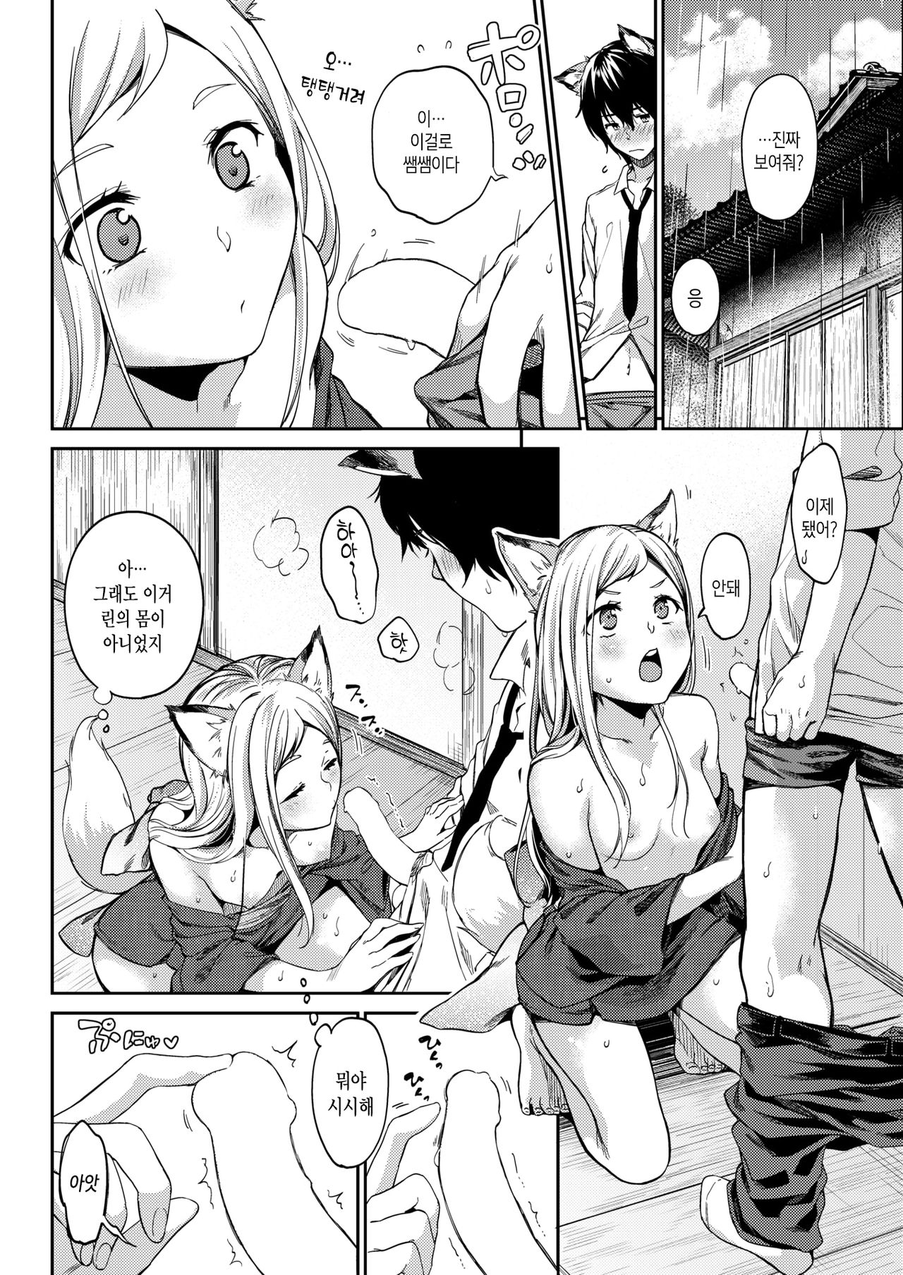 Itoshiya Konkon | 사랑스런 울음소리 page 9 full