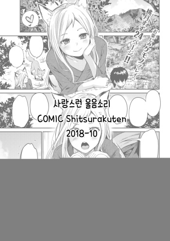 Itoshiya Konkon | 사랑스런 울음소리 cover