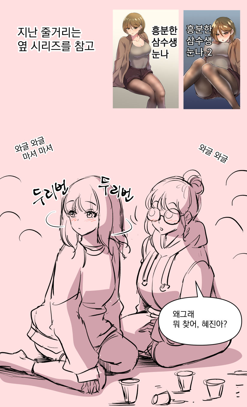 혜진이의 사정 page 3 full
