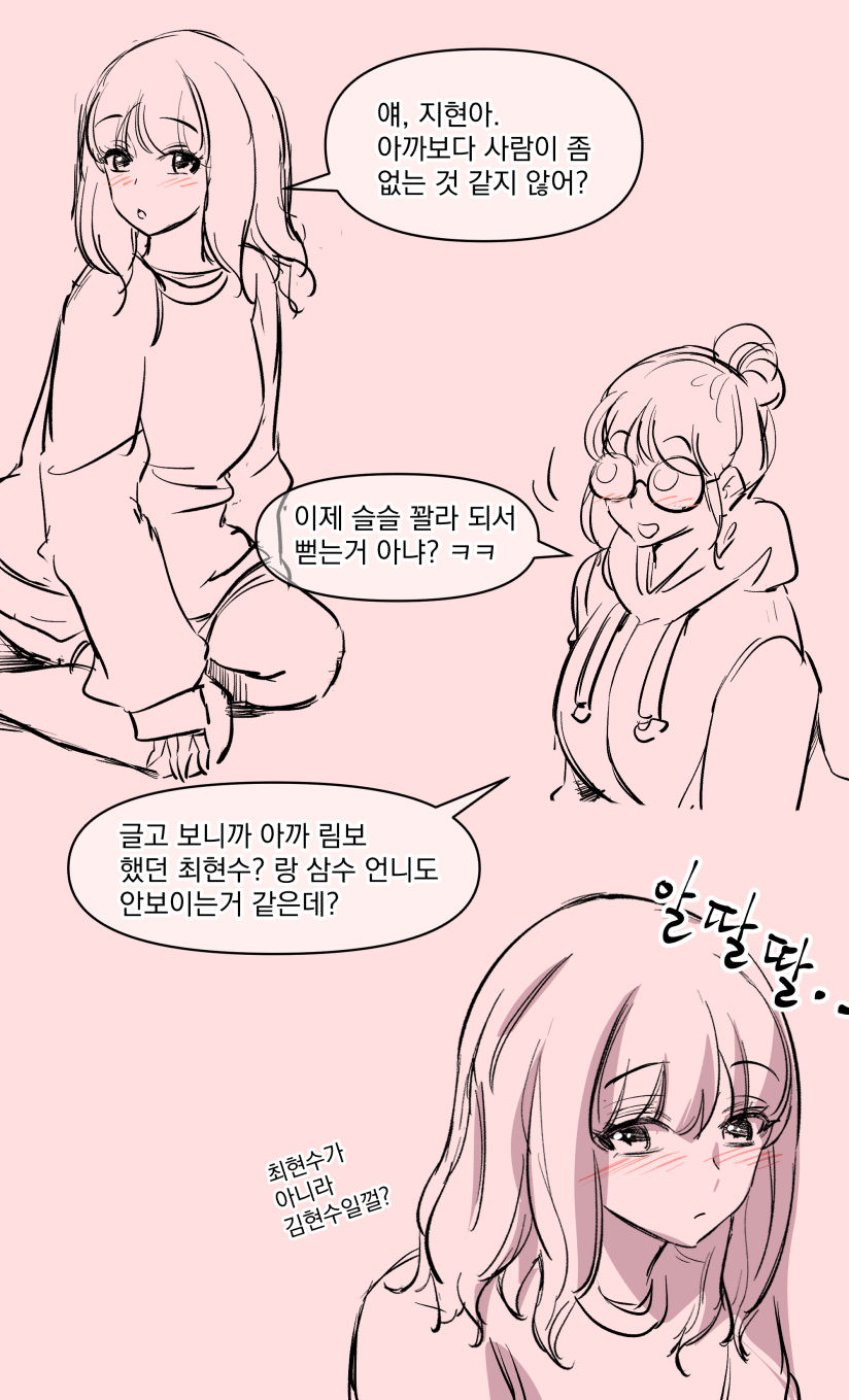 혜진이의 사정 page 4 full