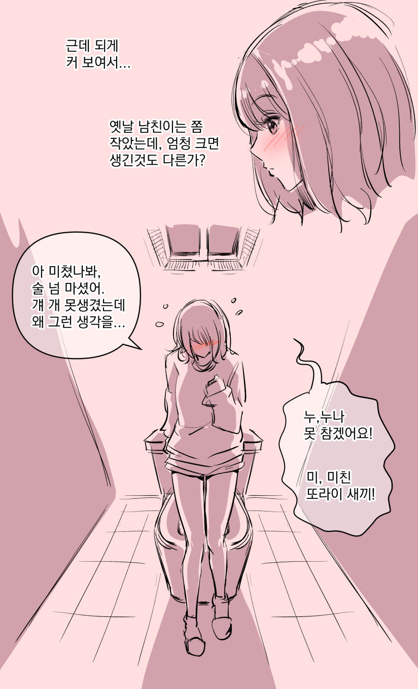 혜진이의 사정 page 7 full
