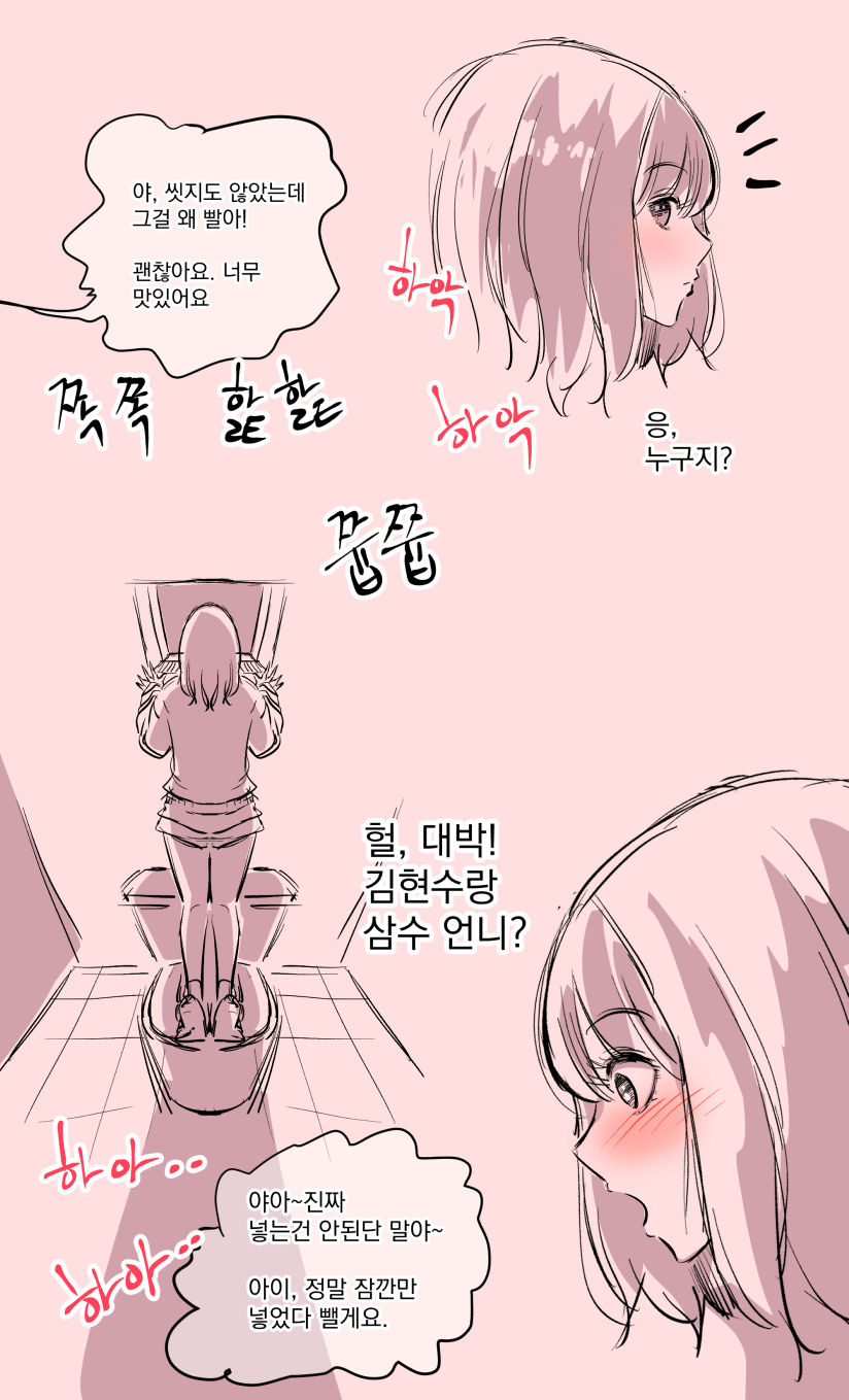 혜진이의 사정 page 8 full