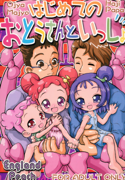 Hajimete no Otou-san to Issho