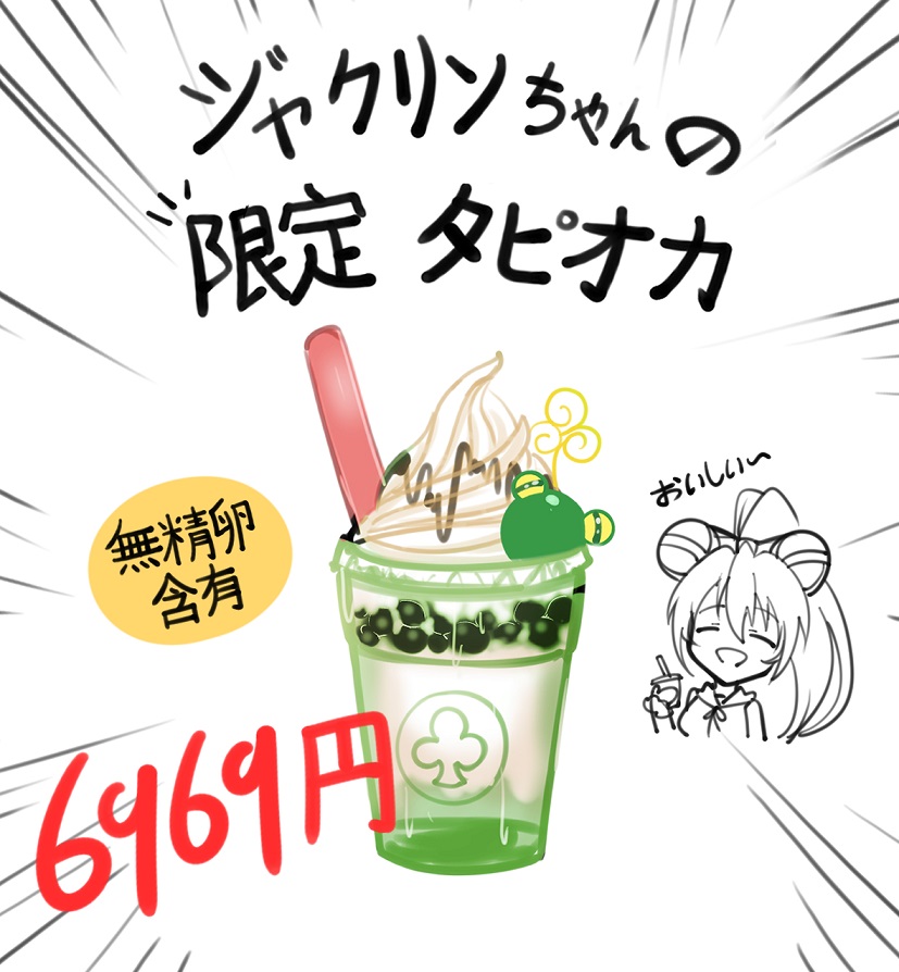 ジャクリン page 6 full