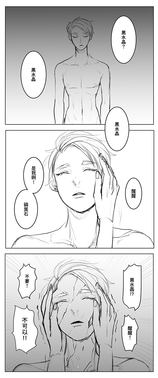 Houseki No Kuni Akumu page 1 full
