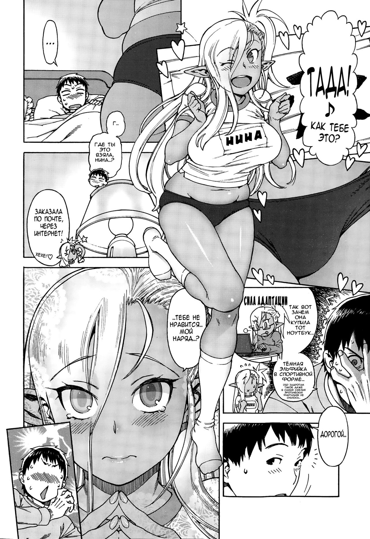 Ore no Yome ga Dark Elf na Ken | Когда твоя жена тёмная эльфийка page 10 full